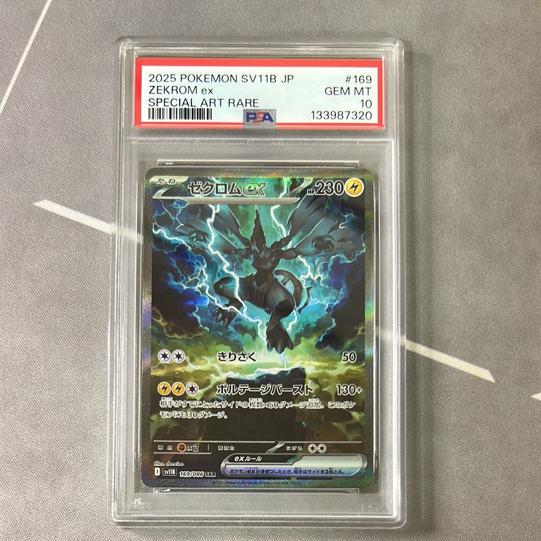 ゼクロムex SAR [SV11B 169/086](拡張パック「ブラックボルト」)