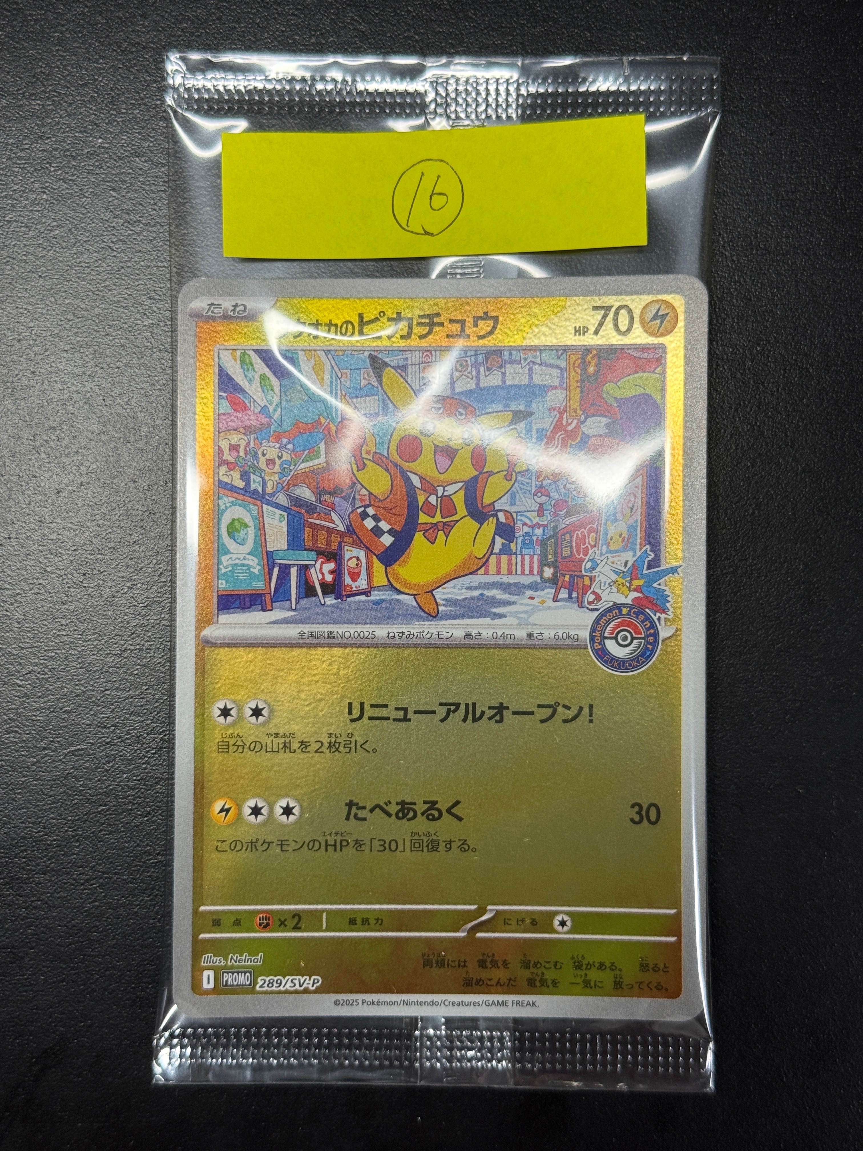 フクオカのピカチュウ P [SV-P 289](スペシャルBOX「ポケモンセンターフクオカ」)