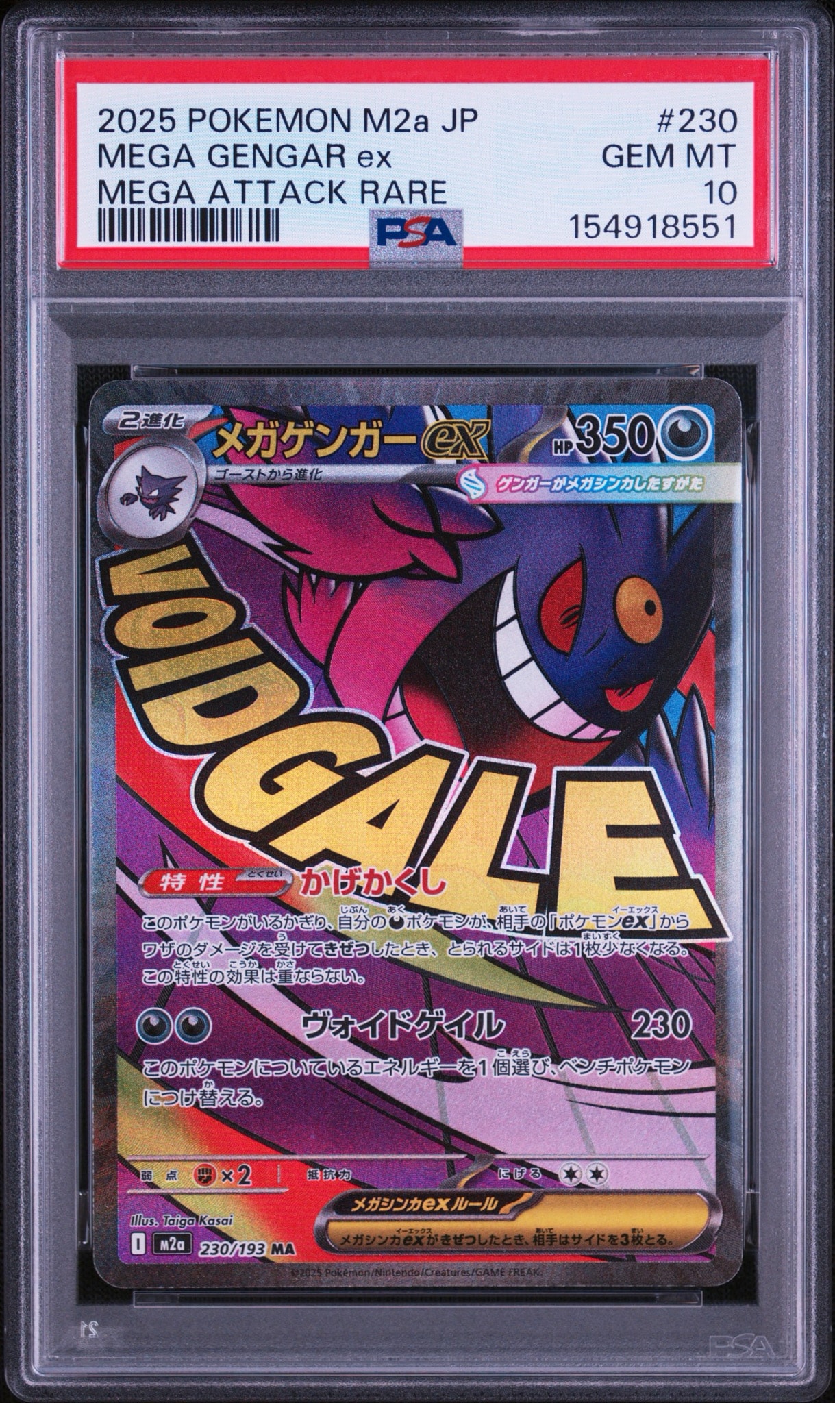 メガゲンガーex MA [M2a 230/193](ハイクラスパック「MEGAドリームex」)