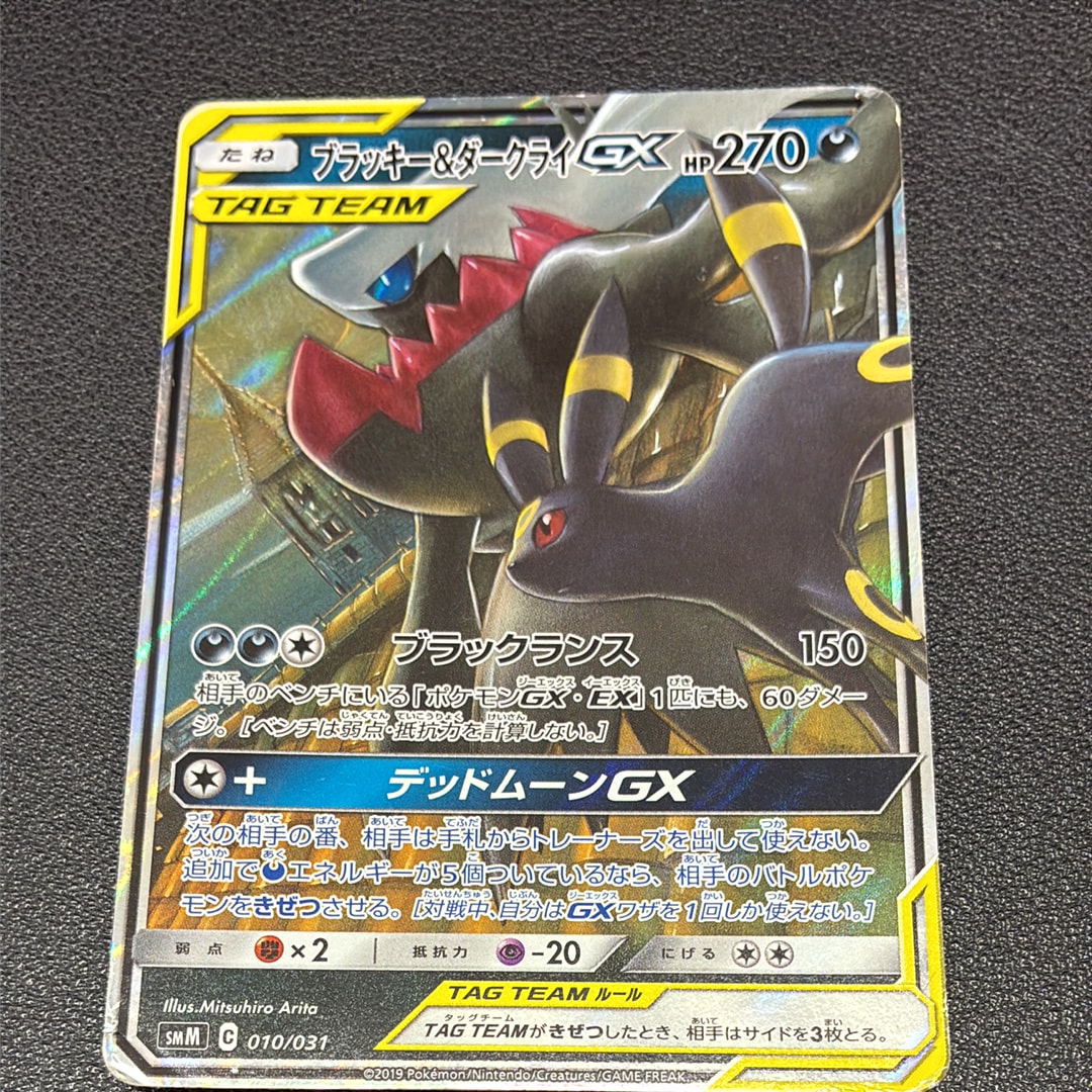ブラッキー&ダークライGX [SMM 010/031](スターターセット TAG TEAM GX「エーフィ&デオキシスGX・ブラッキー&ダークライGX」)