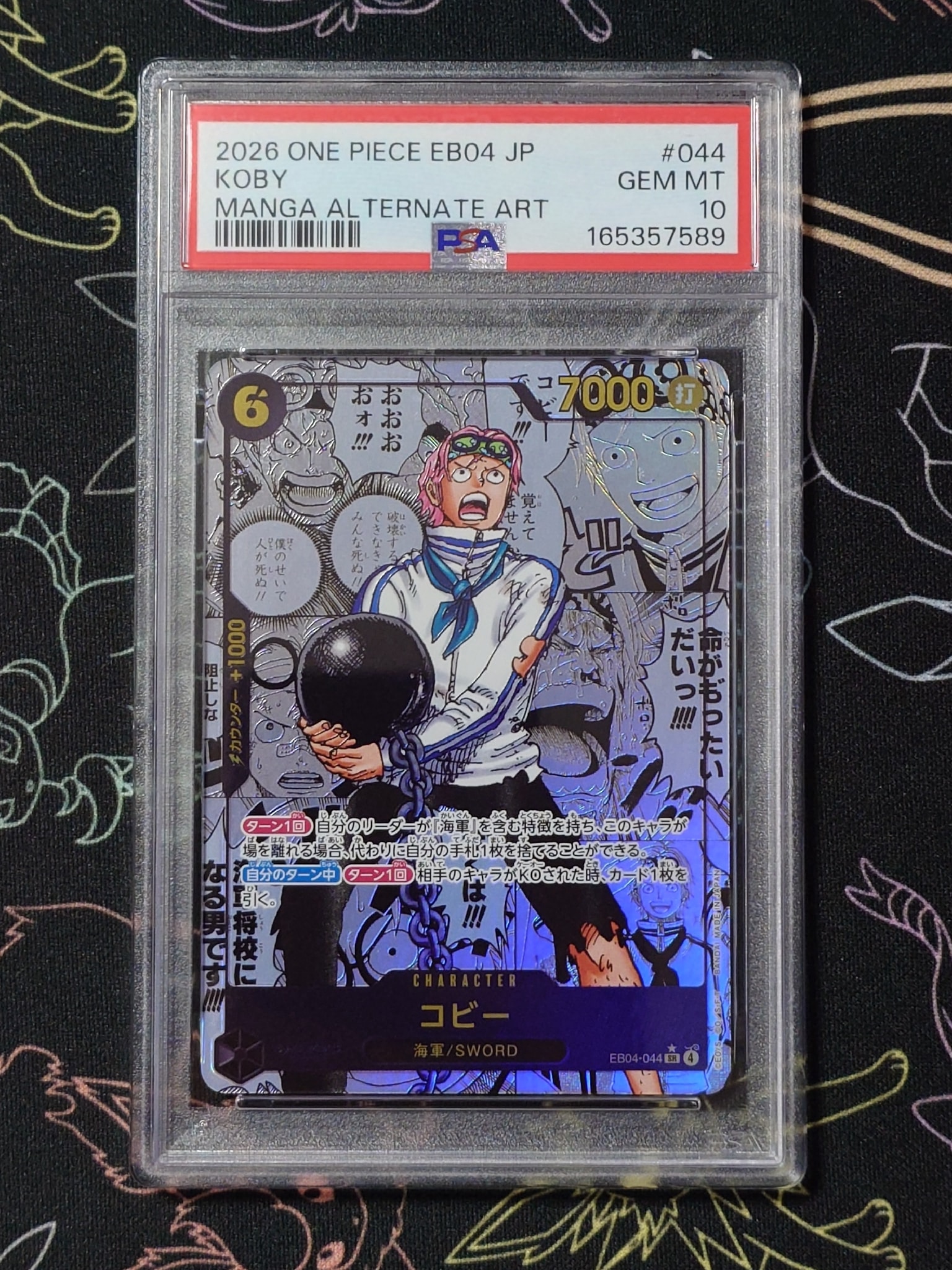 コビー SR-SP (コミパラ) [EB04-044](エクストラブースター「エッグ