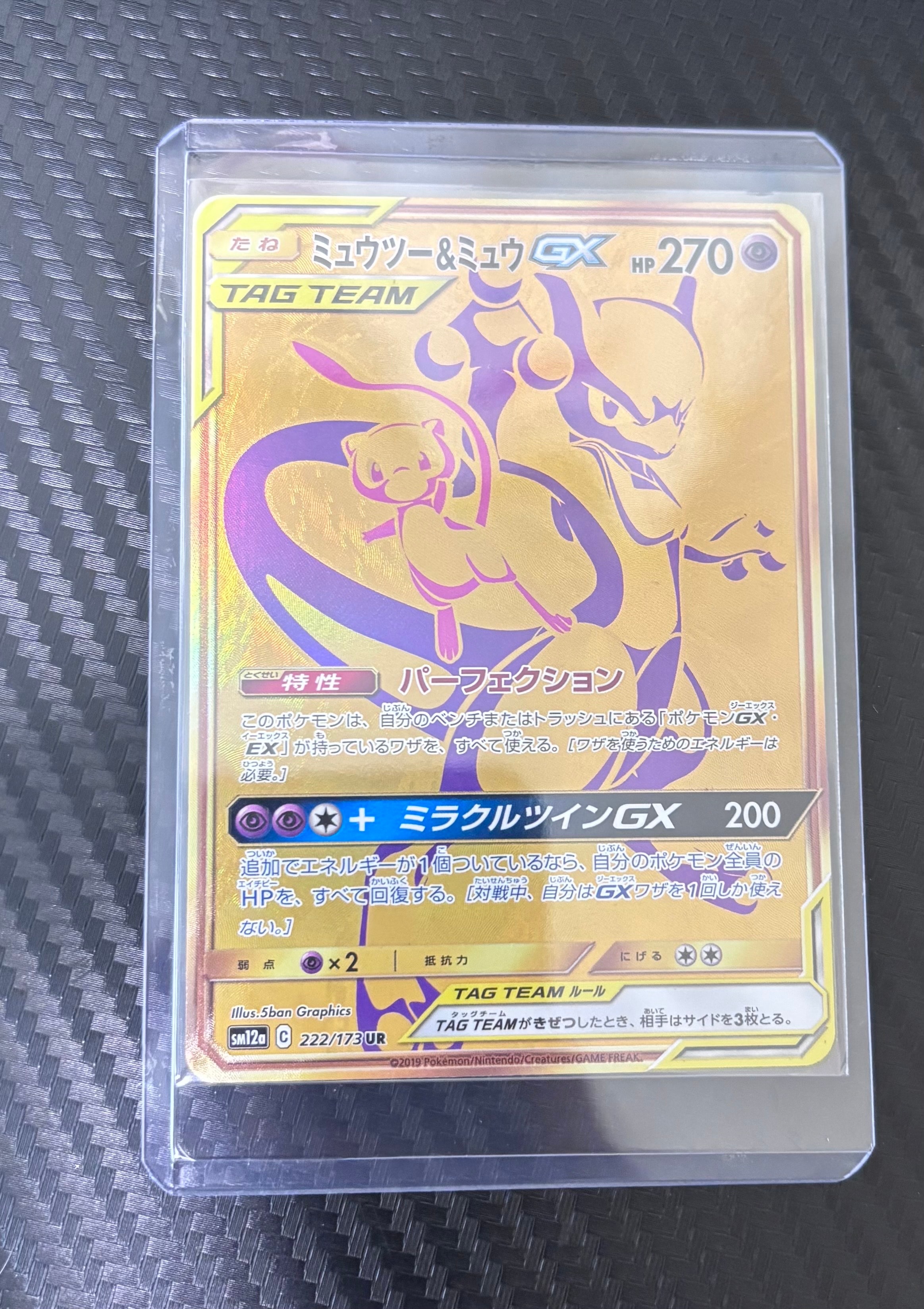 PSA10】ミュウツー&ミュウGX UR[SM12a 222/173](ハイクラスパック「TAG