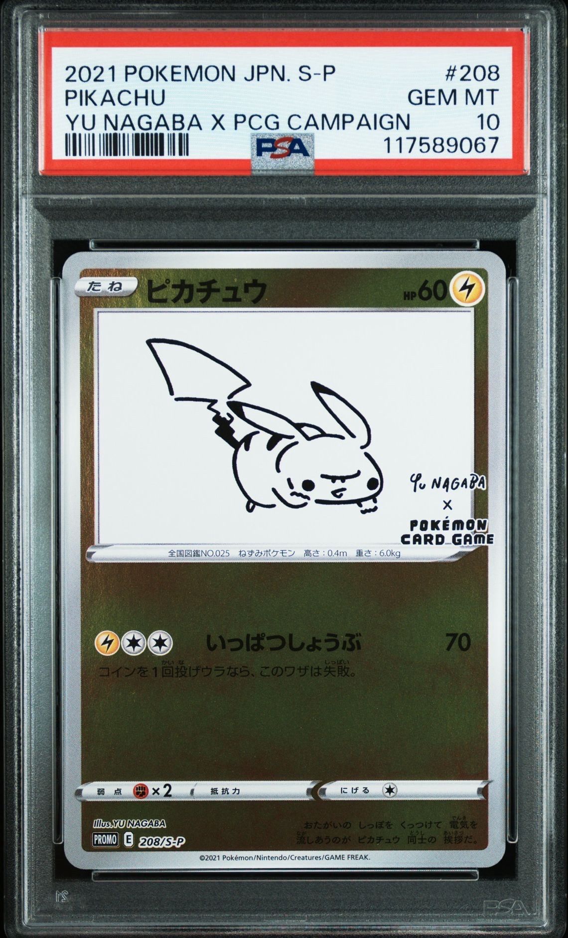 ピカチュウ:プロモ [S-P 208](「YU NAGABA×ポケモンカードゲーム」プロモーションカード「S-P」)