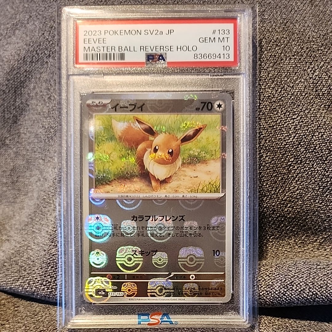イーブイ C: マスターボールミラー[SV2a 133/165](強化拡張パック「ポケモンカード151」)