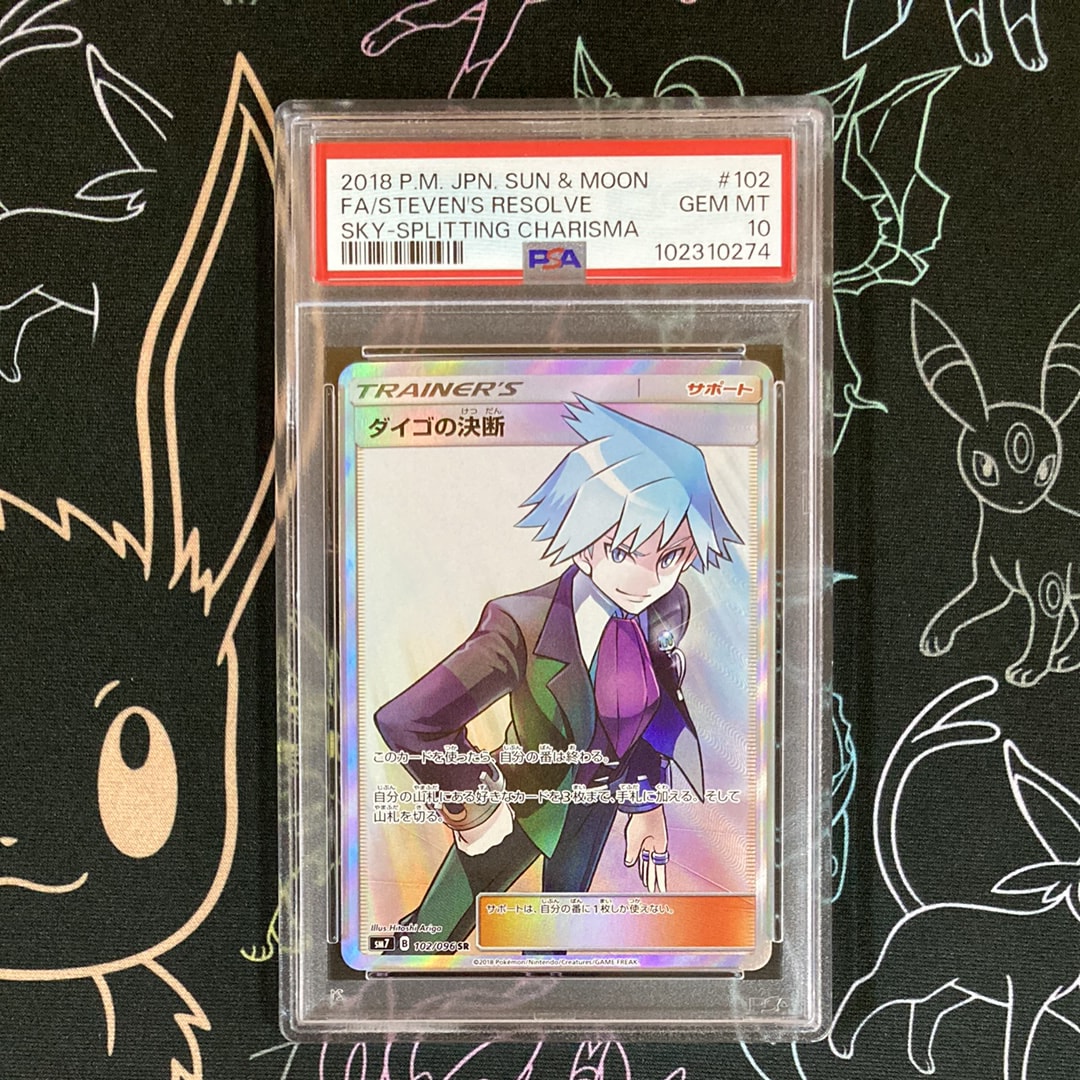 Steven's Resolve SR[SM7 102/096](Expansion Pack "Sky-Splitting Charisma")