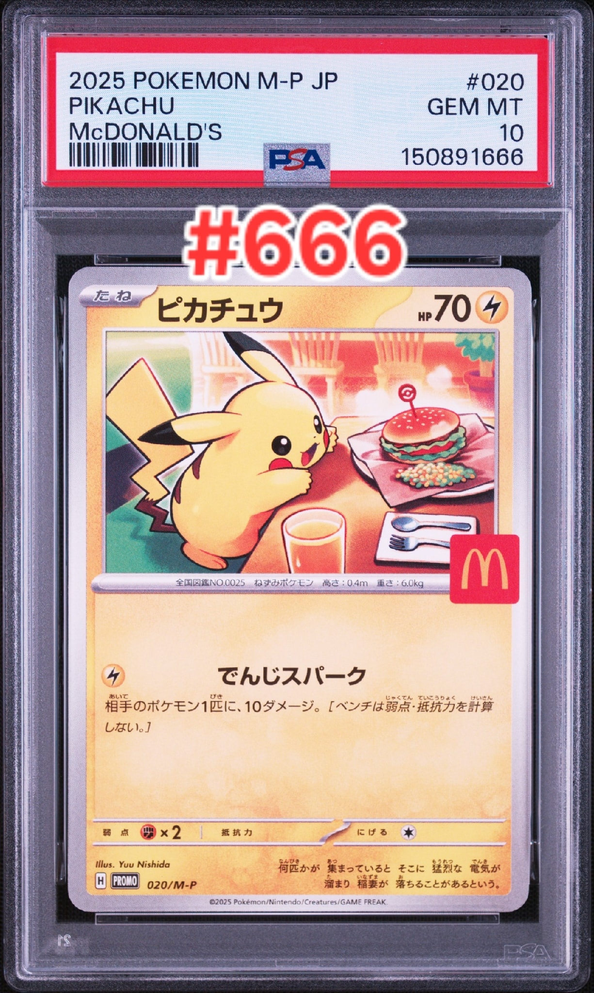 ピカチュウ P [M-P 020](プロモカードパック「マクドナルド ハッピーセット2025」)