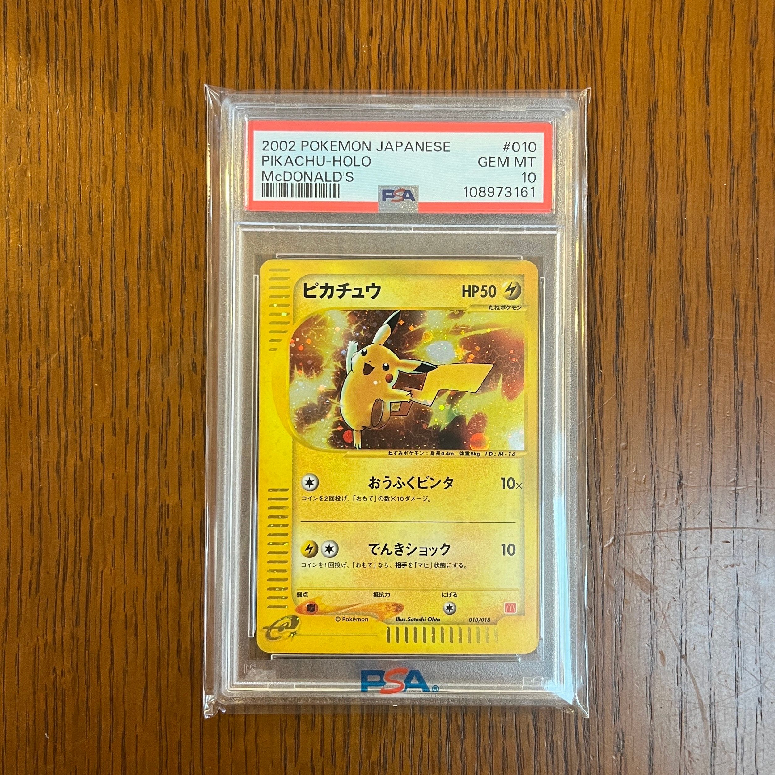 ピカチュウ[eM 010/018](マクドナルドオリジナル「ミニマム★パック」)