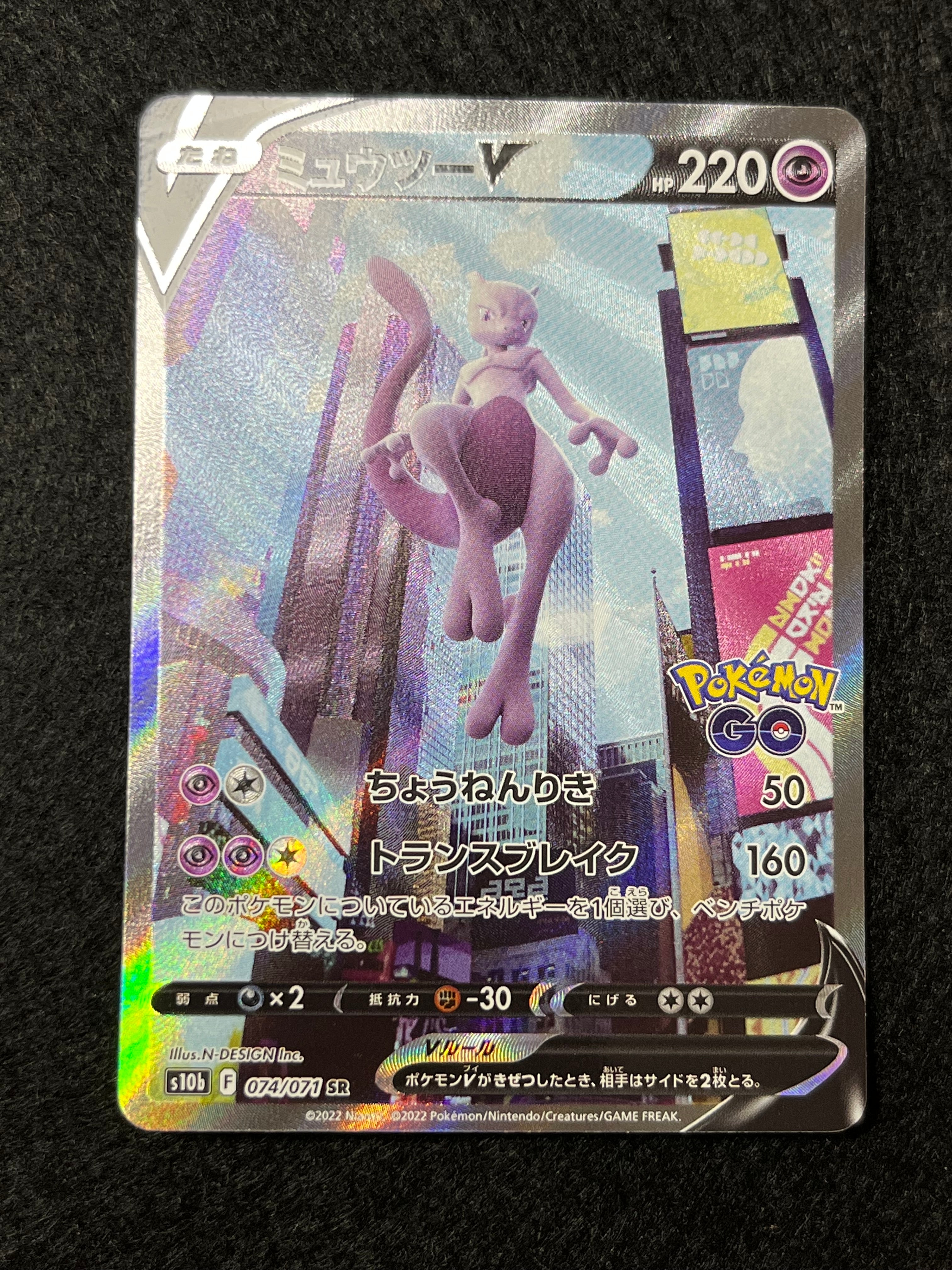 ミュウツーV SR: SA[S10b 074/071](強化拡張パック「Pokemon GO」)