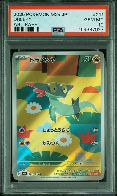 PSA10】ドラメシヤ AR [M2a 211/193](ハイクラスパック「MEGAドリーム