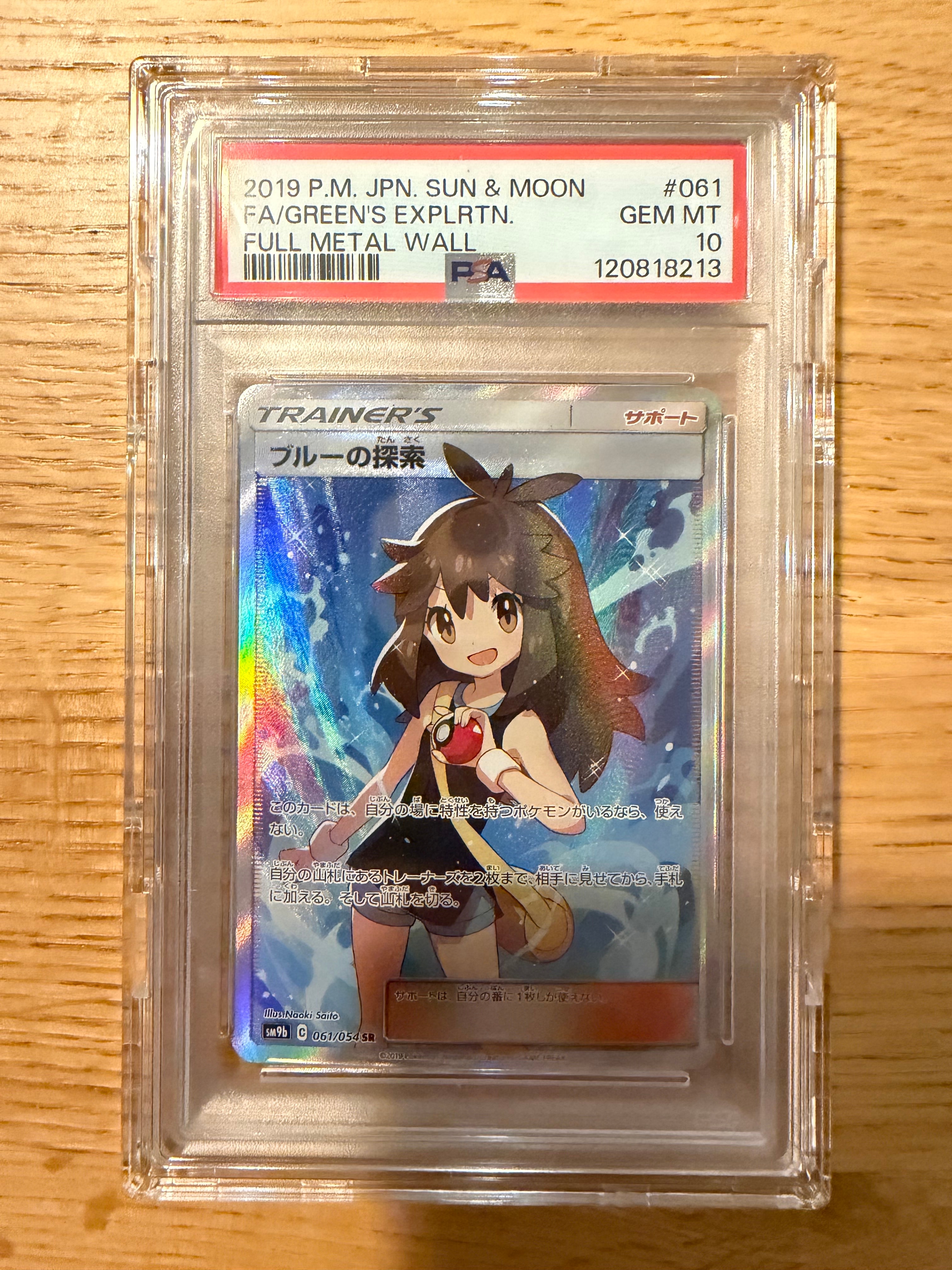 ブルーの探索 SR[SM9b 061/054](強化拡張パック「フルメタルウォール」)