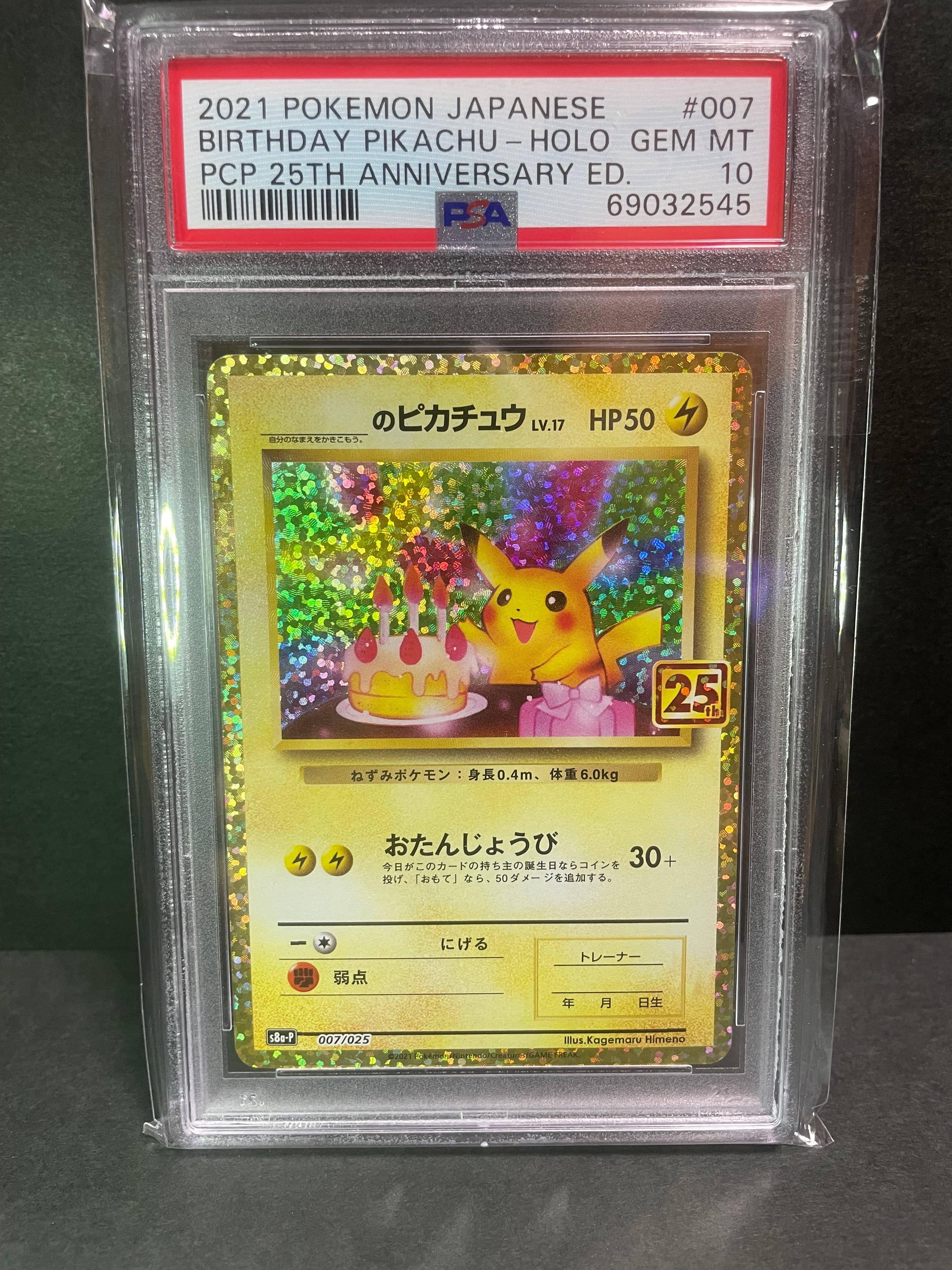 _のピカチュウ: プロモ (お誕生日ピカチュウ) [S8a-P 007/025](プロモカードパック 25th ANNIVERSARY edition)