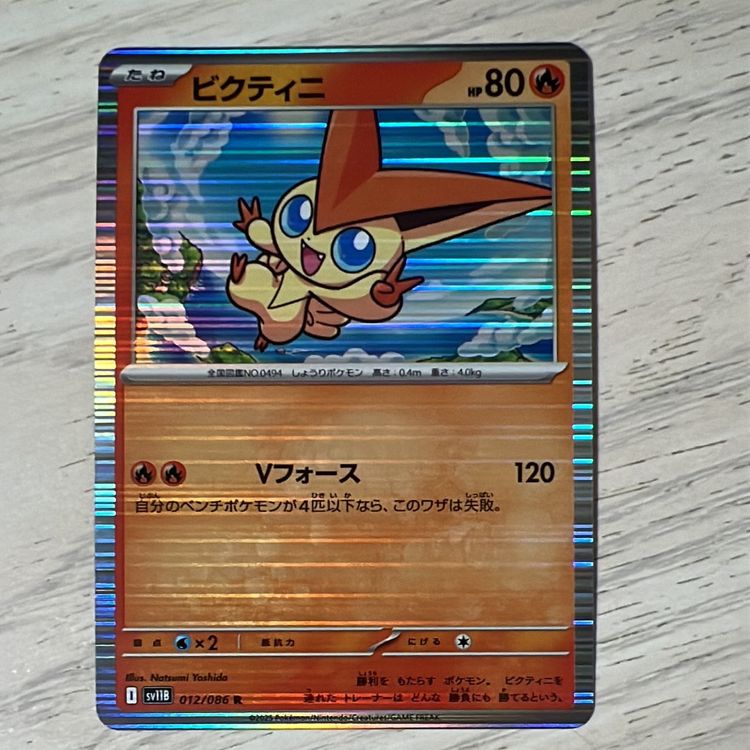 PSA10】ビクティニ R :マスターボールミラー [SV11B 012/086](拡張