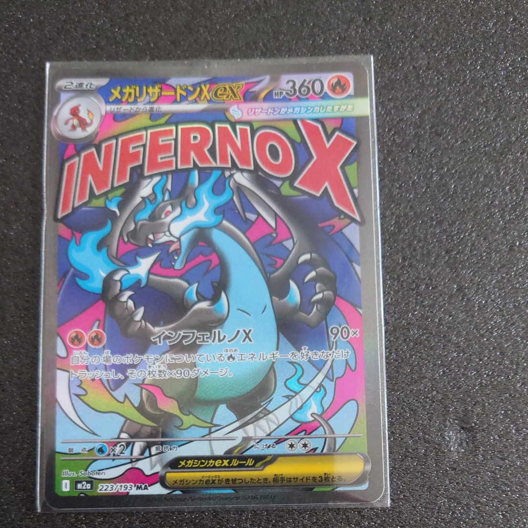 メガリザードンXex MA [M2a 223/193](ハイクラスパック「MEGAドリームex」)