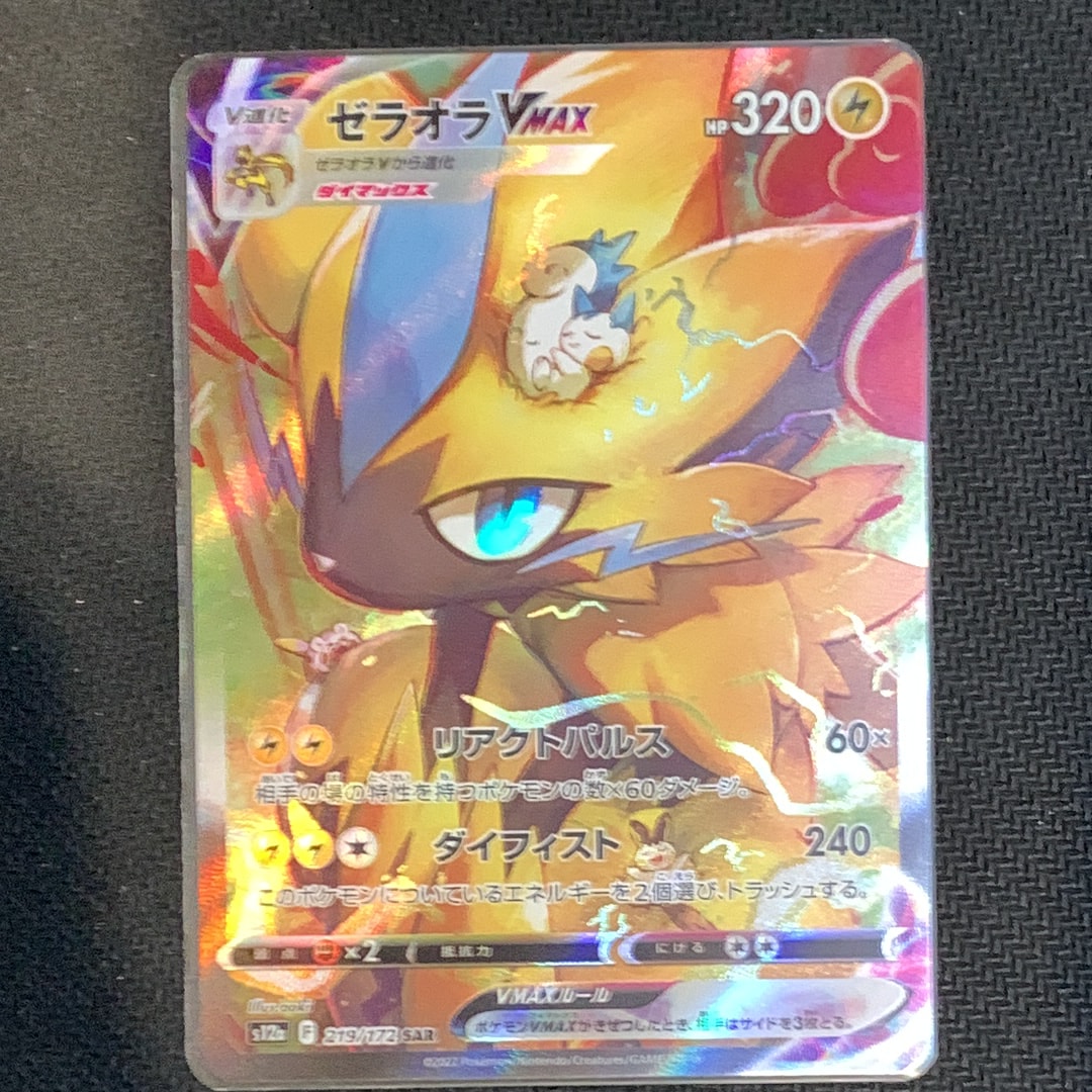 ゼラオラVMAX SAR[s12a 219/172](ハイクラスパック「VSTARユニバース」)