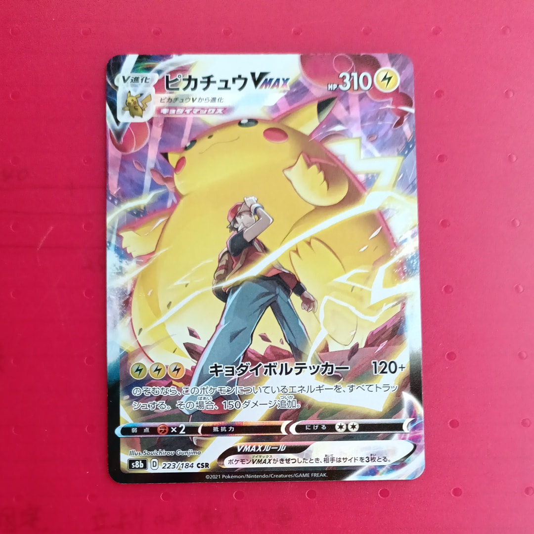 状態B】ピカチュウVMAX CSR[s8b 223/184](ハイクラスパック「VMAX