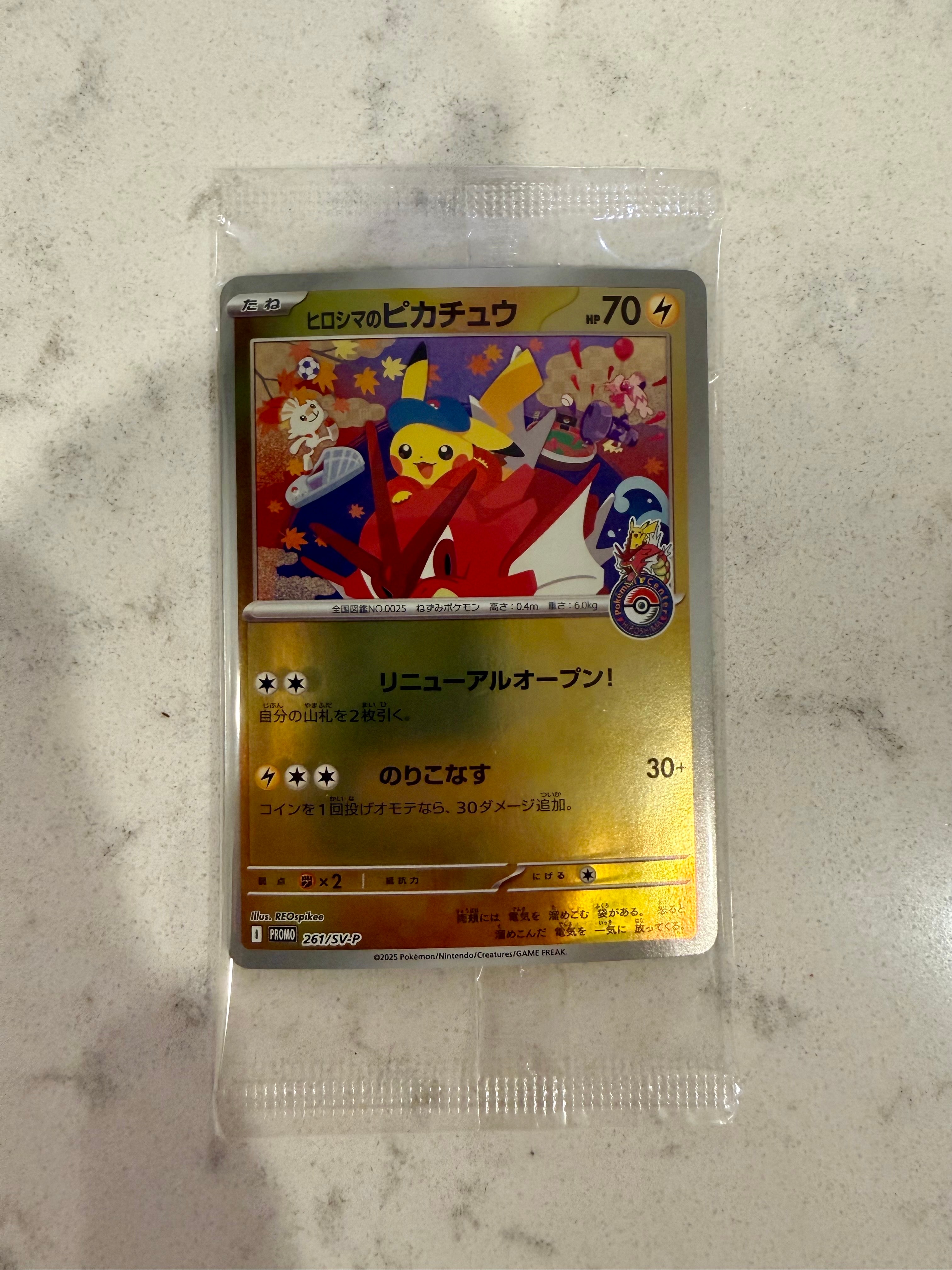 ヒロシマのピカチュウ P [SV-P 261](スペシャルBOX「ポケモンセンターヒロシマ」)