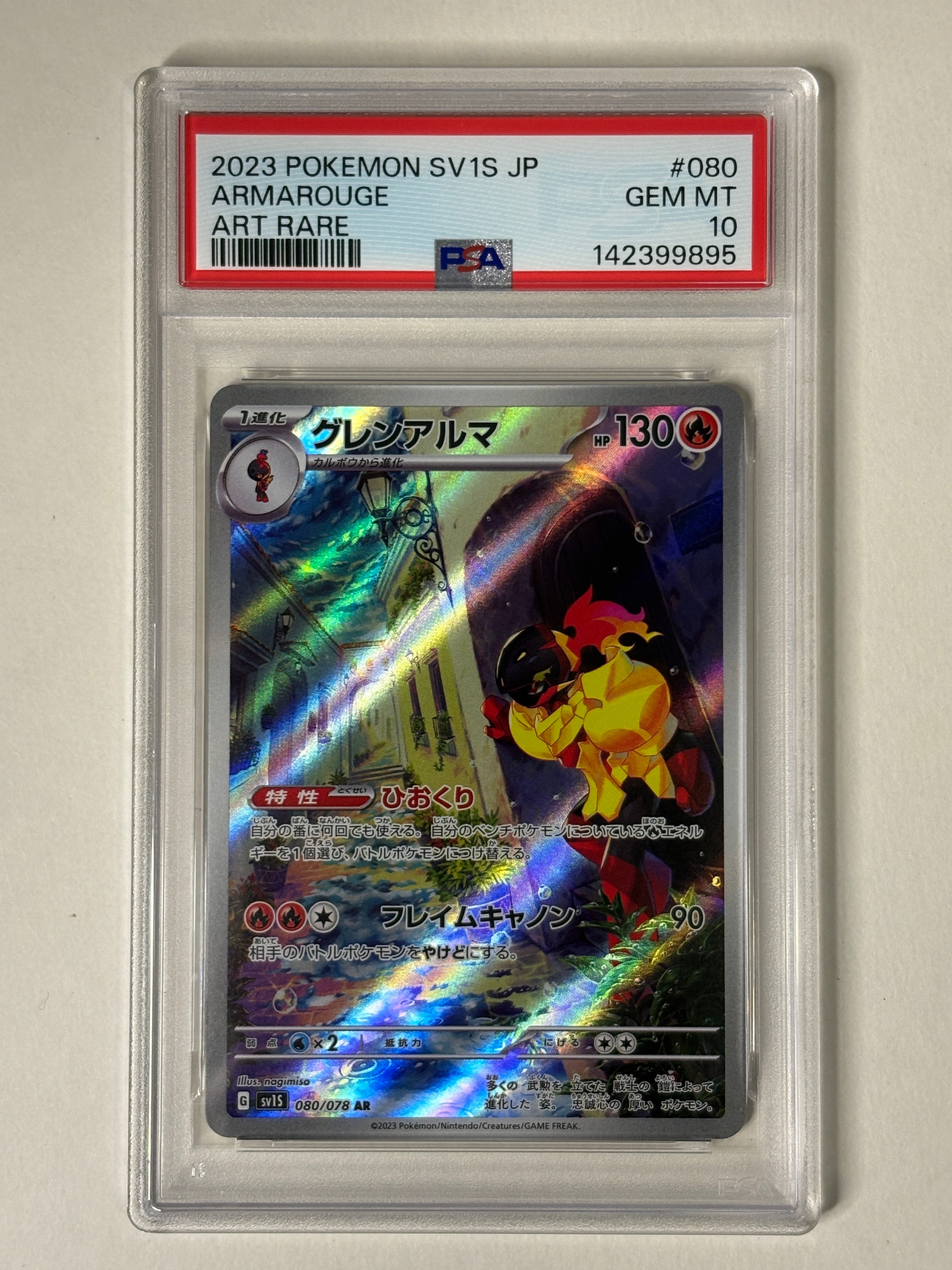 グレンアルマ AR[SV1S 080/078](スカーレット&バイオレット 拡張パック「スカーレットex」)