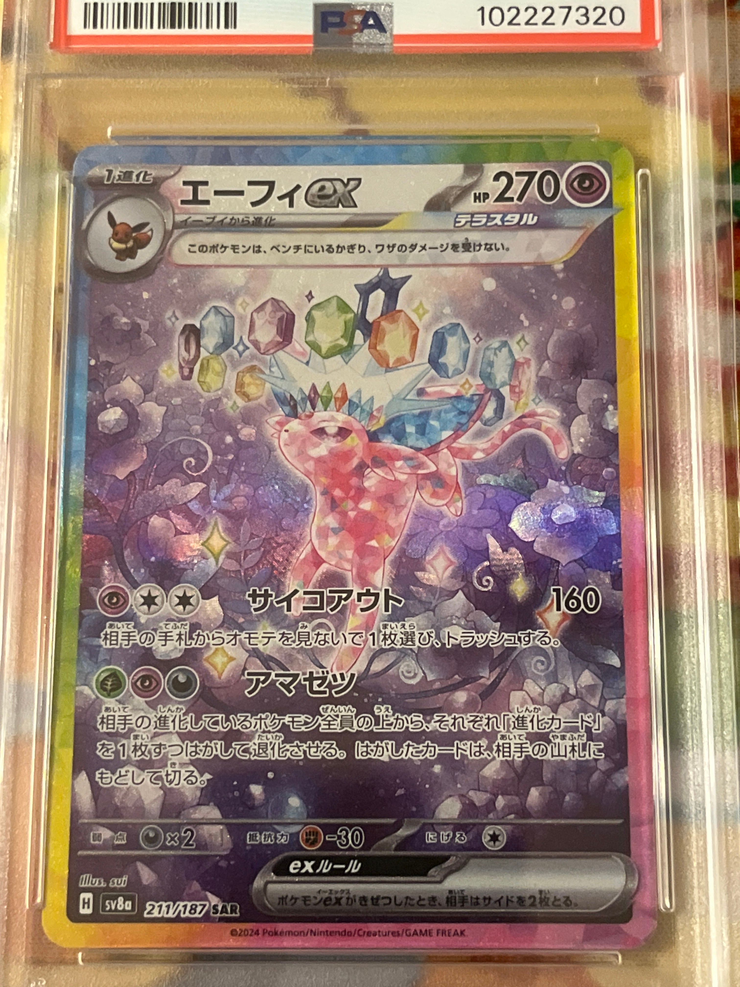エーフィex SAR [SV8a 211/187](ハイクラスパック「テラスタルフェスex」)