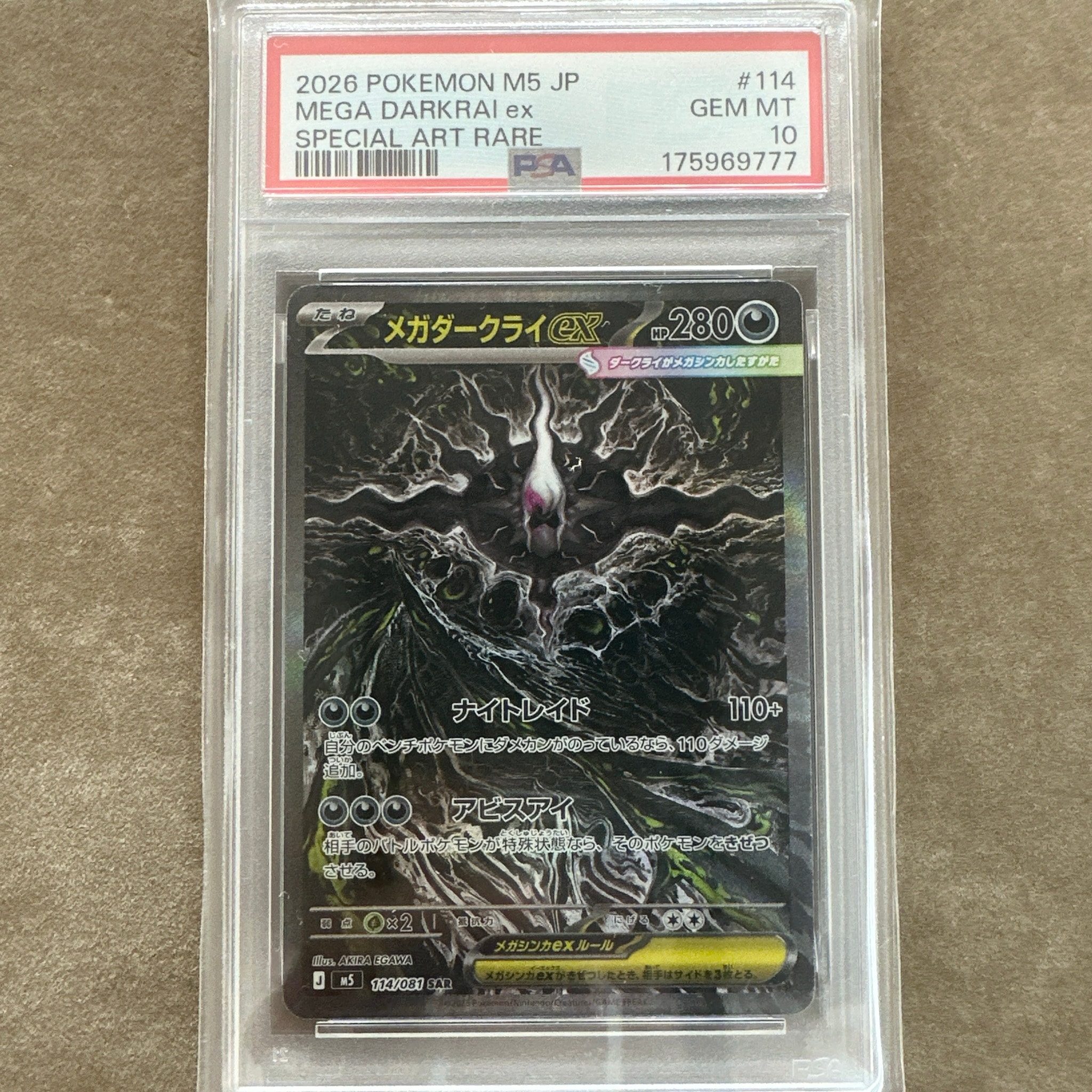 メガダークライex SAR [M5 114/081](拡張パック「アビスアイ」)