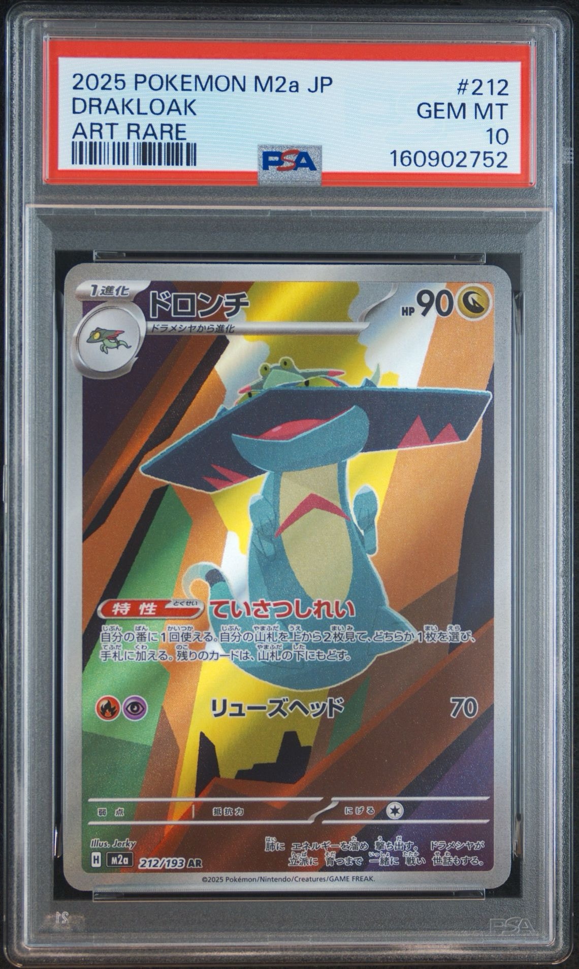 ドロンチ AR [M2a 212/193](ハイクラスパック「MEGAドリームex」)