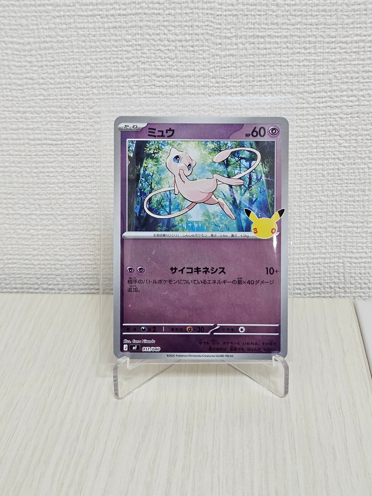 ミュウ [MF 011/040](構築デッキ「30th CELEBRATION プレミアムデッキセット エーフィ・ブラッキー」)