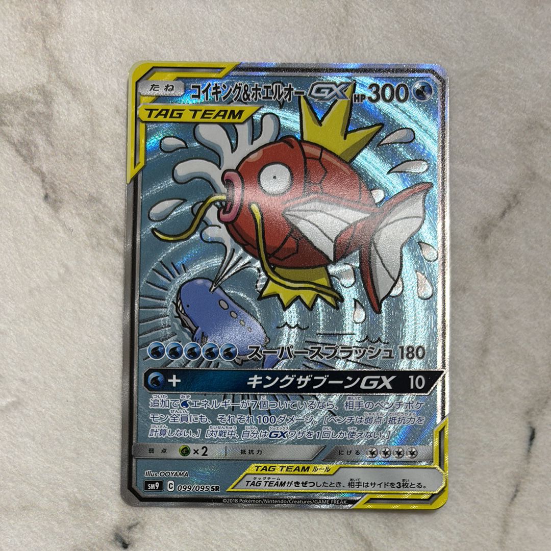 コイキング&ホエルオーGX SR: SA[SM9 099/095](拡張パック「タッグボルト」)