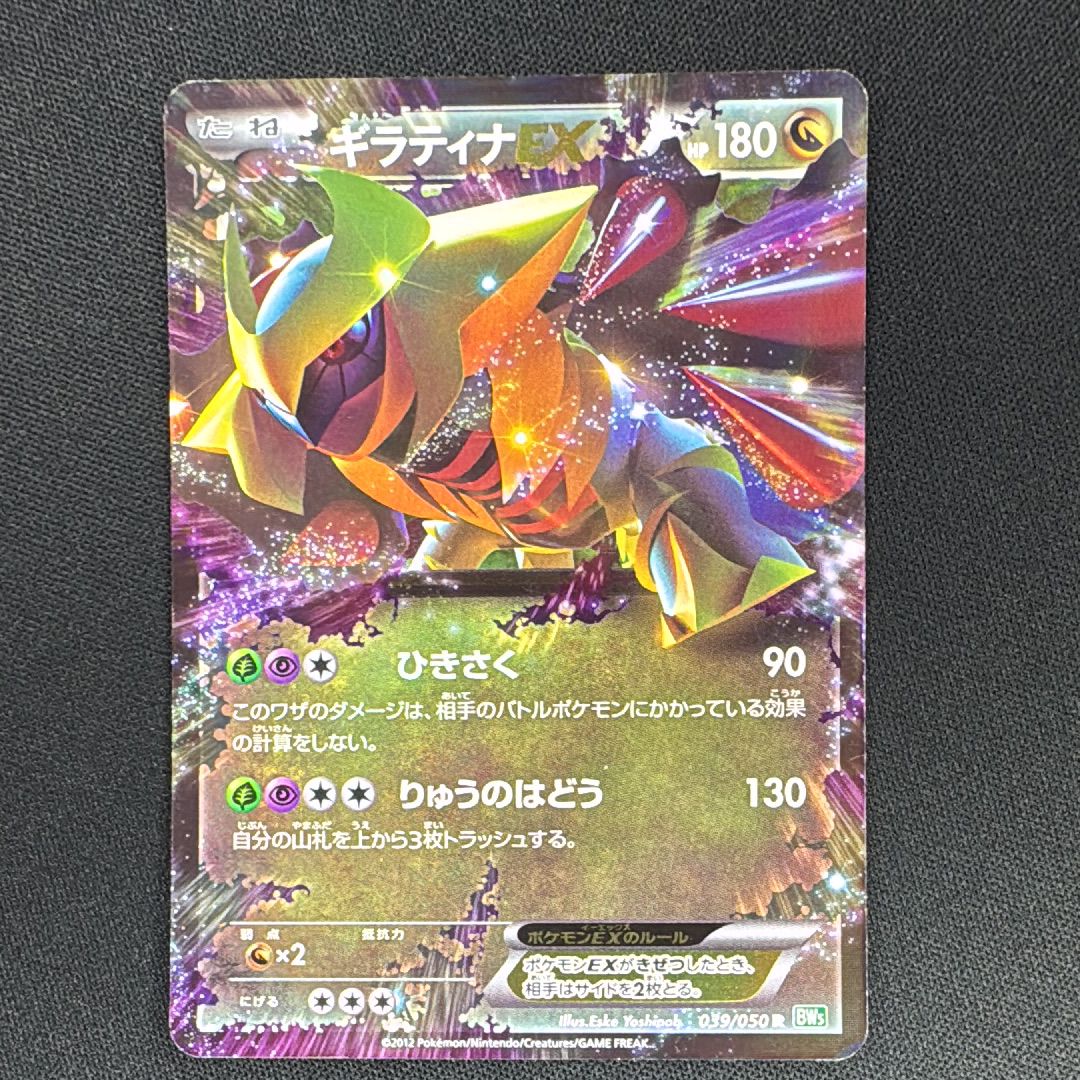 PSA10】ギラティナEX R :1ED [BW5 039/050](拡張パック「リューズ