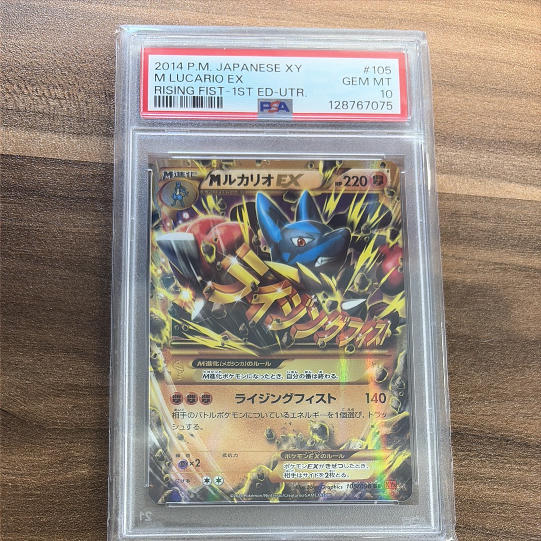 PSA10】MルカリオEX UR :1ED [XY3 105/096](拡張パック「ライジング