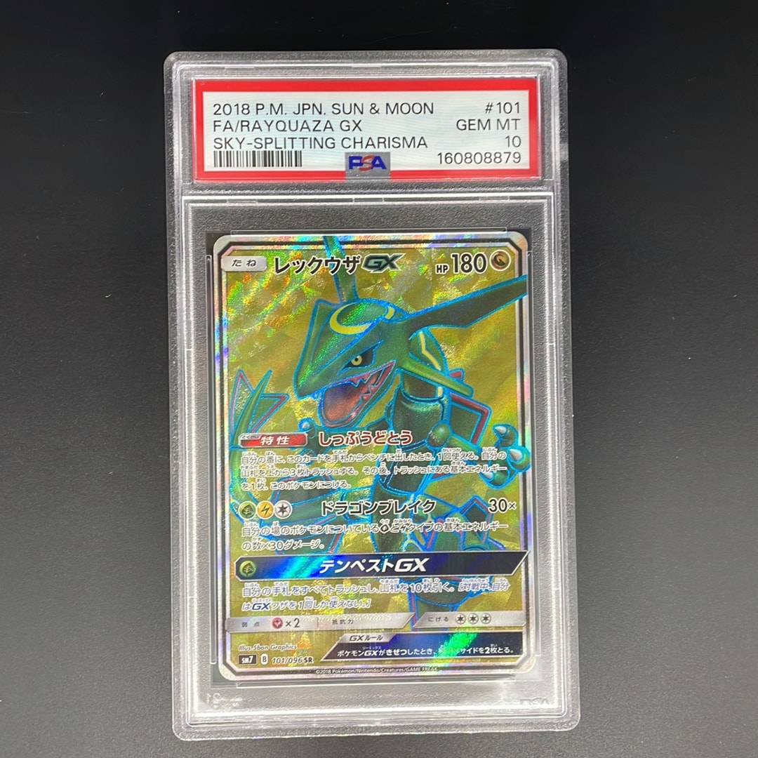 レックウザGX SR[SM7 101/096](拡張パック「裂空のカリスマ」)通販