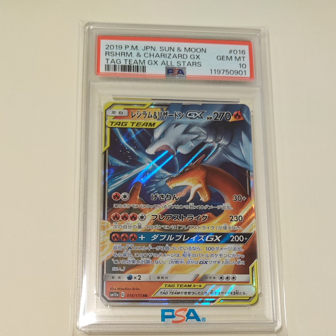 レシラム&リザードンGX RR [SM12a 016/173](ハイクラスパック「TAG TEAM GX タッグオールスターズ」)