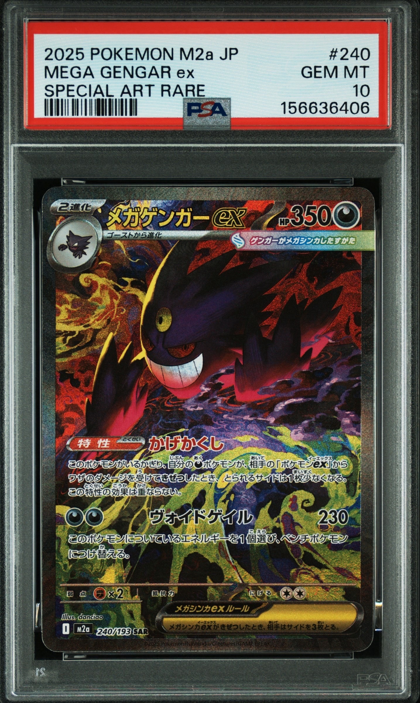 ロケット団のミュウツーex SAR [M2a 237/193](ハイクラスパック「MEGA