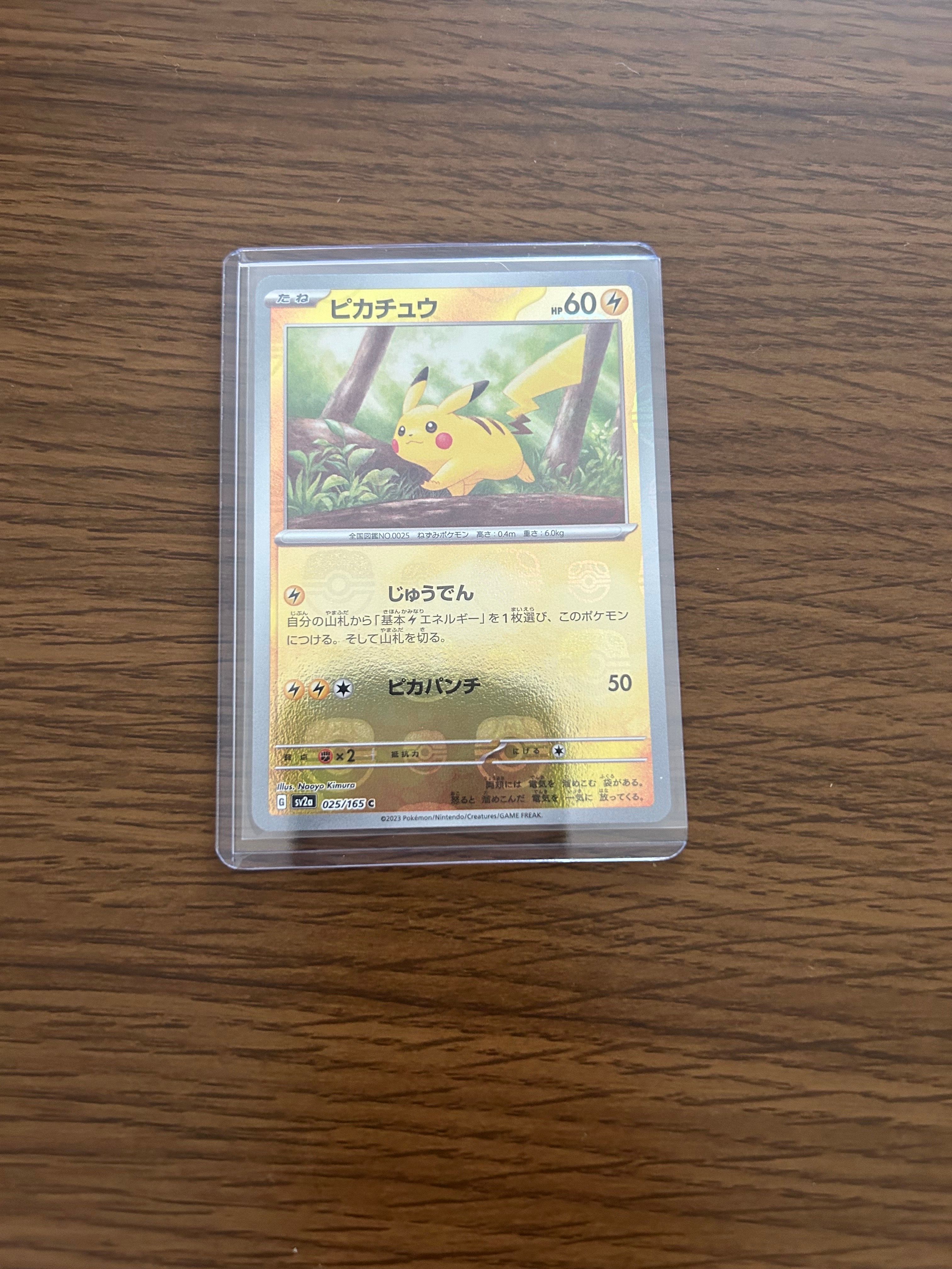ピカチュウ C: マスターボールミラー (マスボピカチュウ) [SV2a 025/165](強化拡張パック「ポケモンカード151」)
