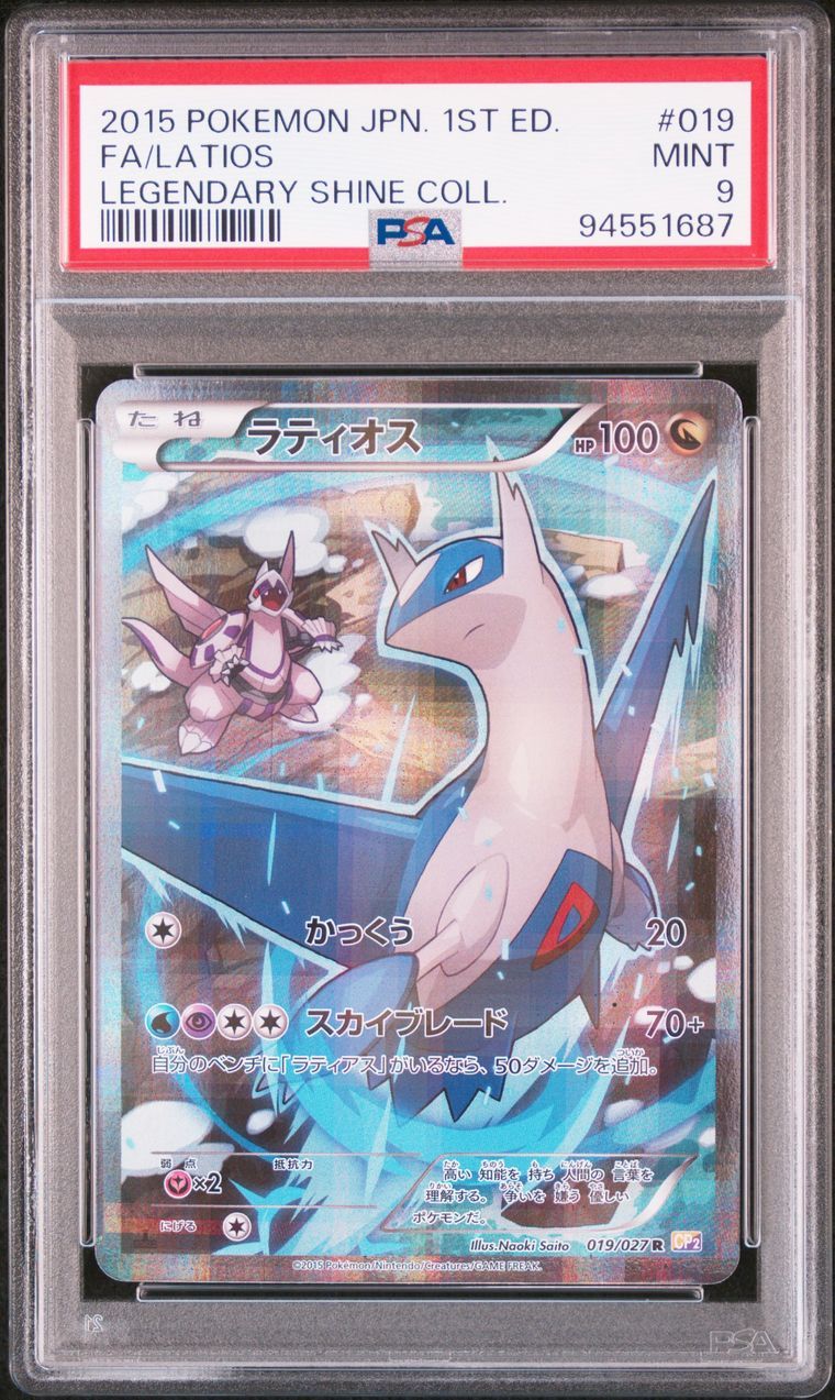 ラティオス R :1ED [CP2 019/027](コンセプトパック「伝説キラコレクション」)