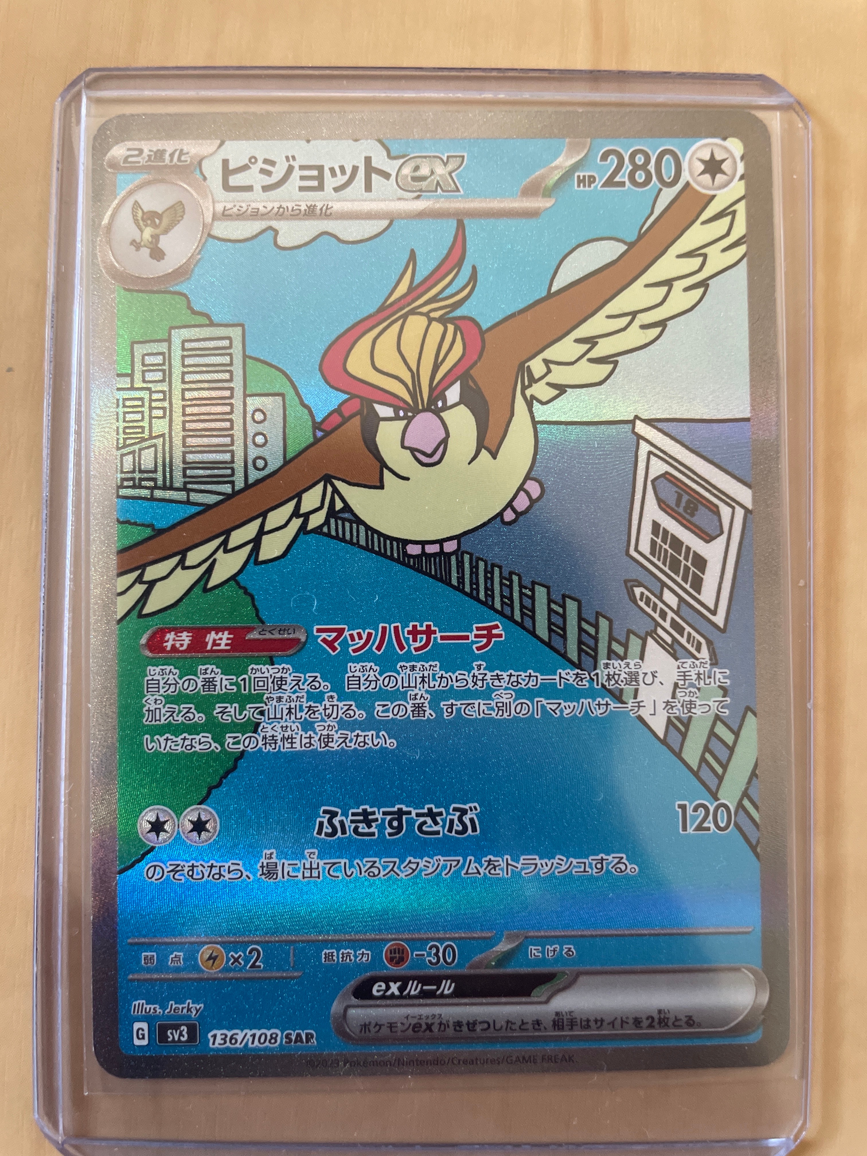 ピジョットex SAR[SV3 136/108](拡張パック「黒炎の支配者」)