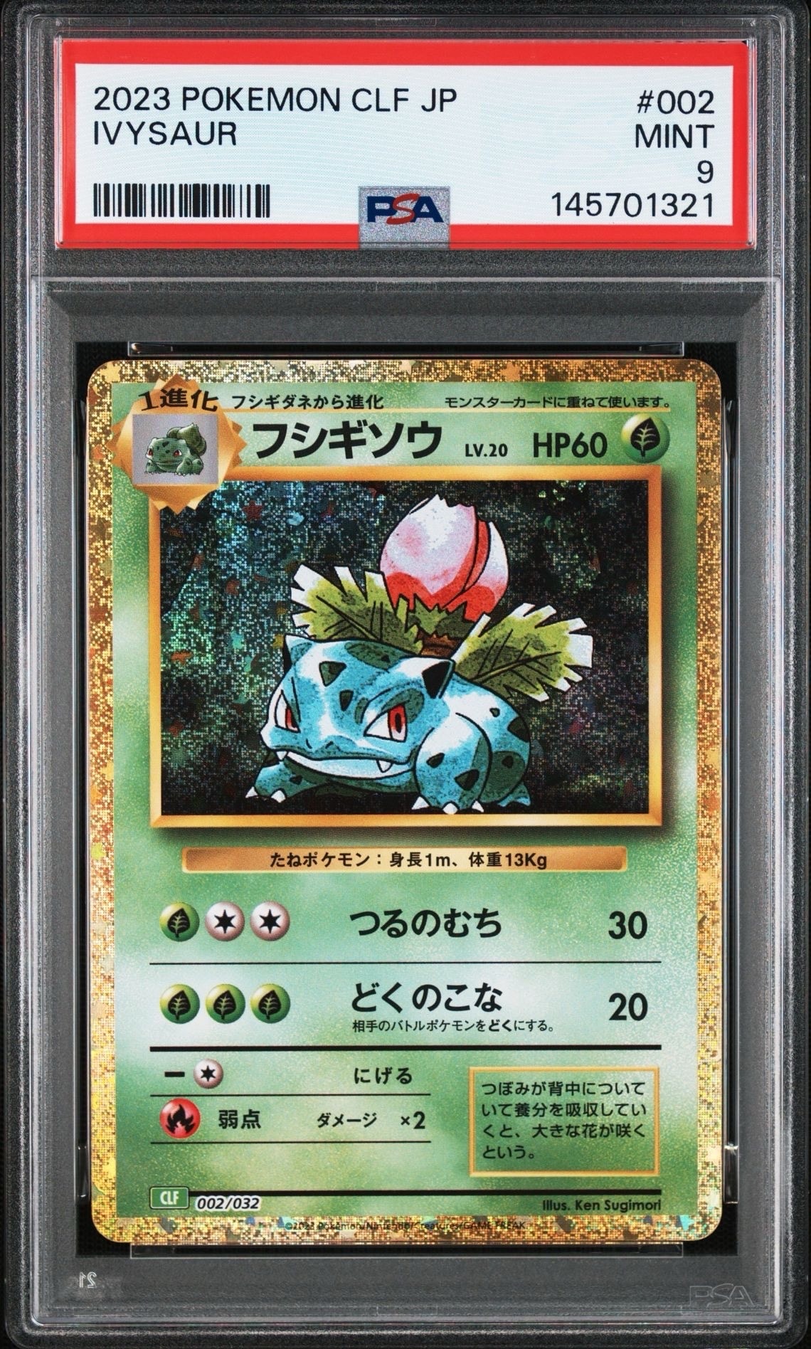 フシギソウ [CLF 002/032](ポケモンカードゲーム Classic)の新品/中古