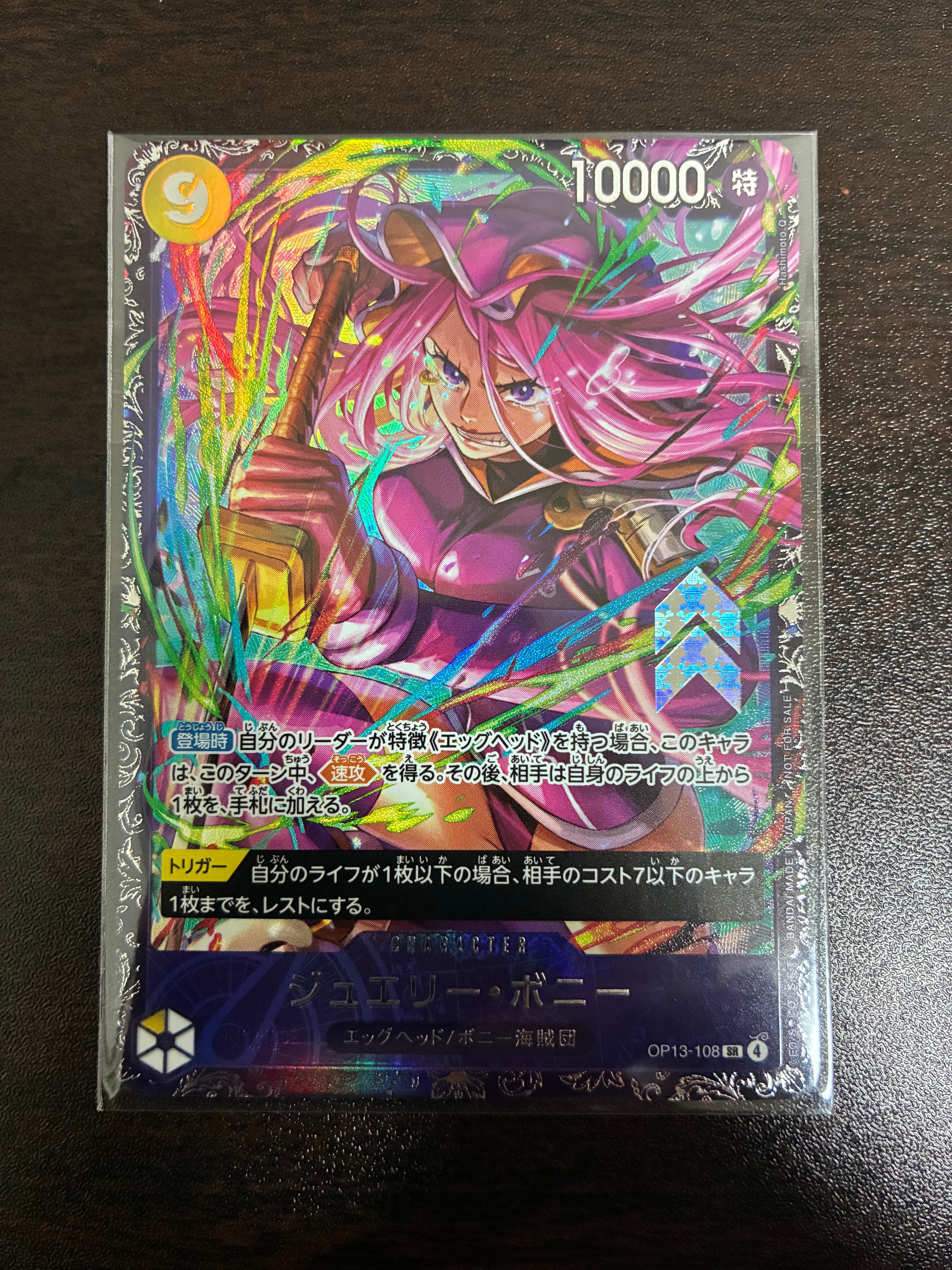 ジュエリー・ボニー SR [OP13-108](プロモーションカード「フラッグシップバトル2026 1月 ベスト8記念品」)