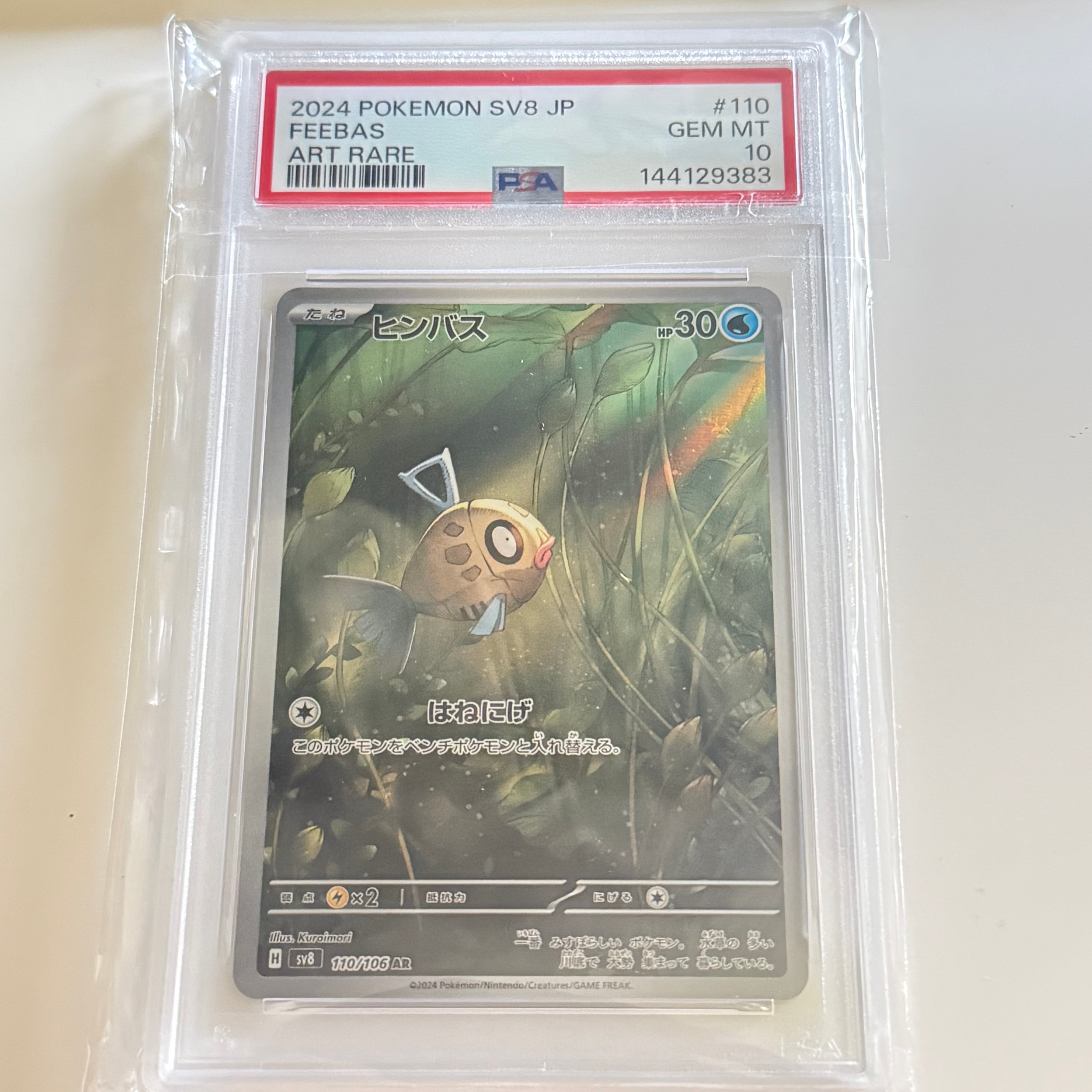 Feebas AR [SV8 110/106](Expansion Pack "Supercharged Breaker / Super Electric Breaker")