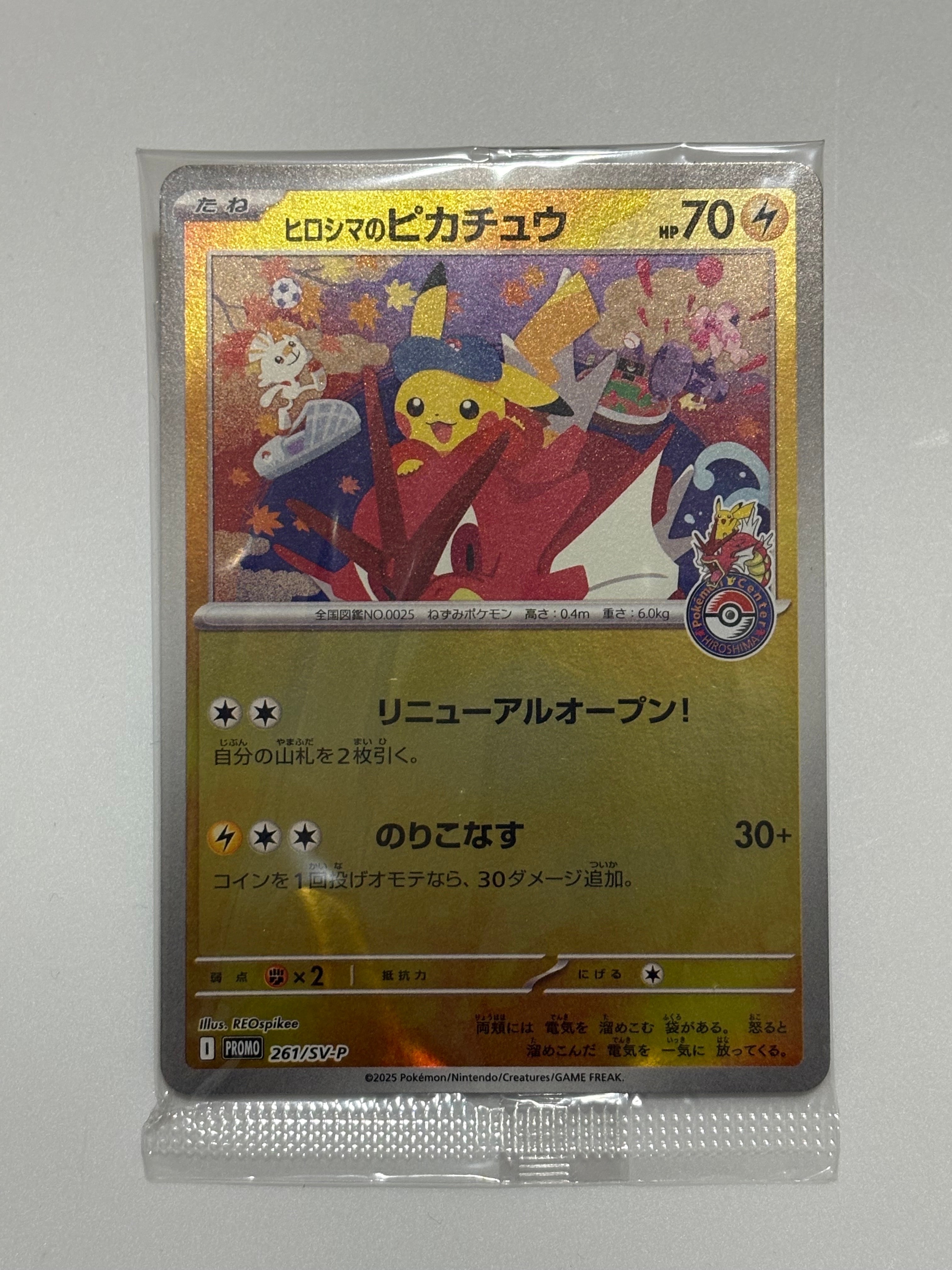 ヒロシマのピカチュウ P [SV-P 261](スペシャルBOX「ポケモンセンターヒロシマ」)