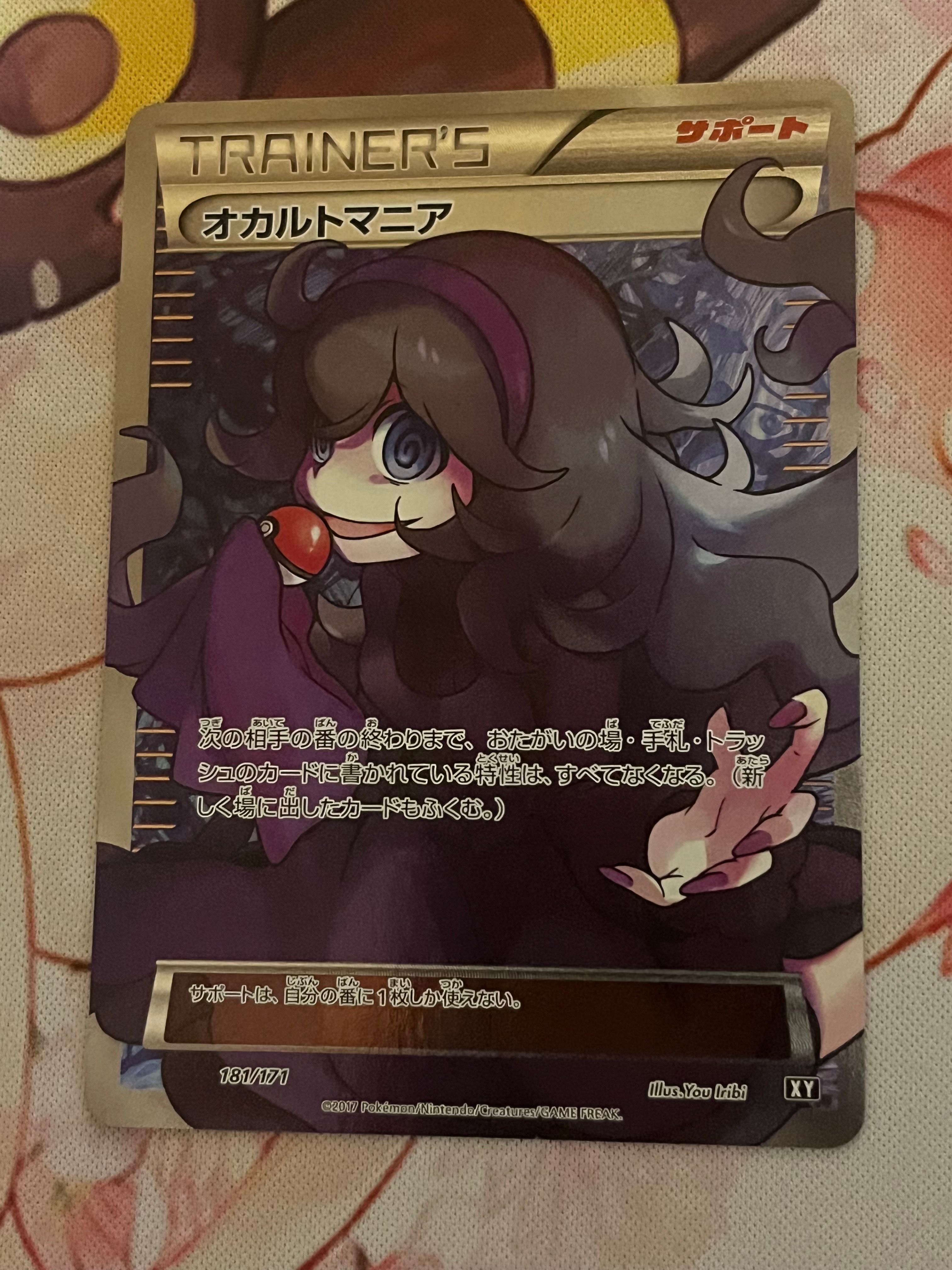 オカルトマニア[XY-BEST 181/171](ハイクラスパック「THE BEST OF XY」)