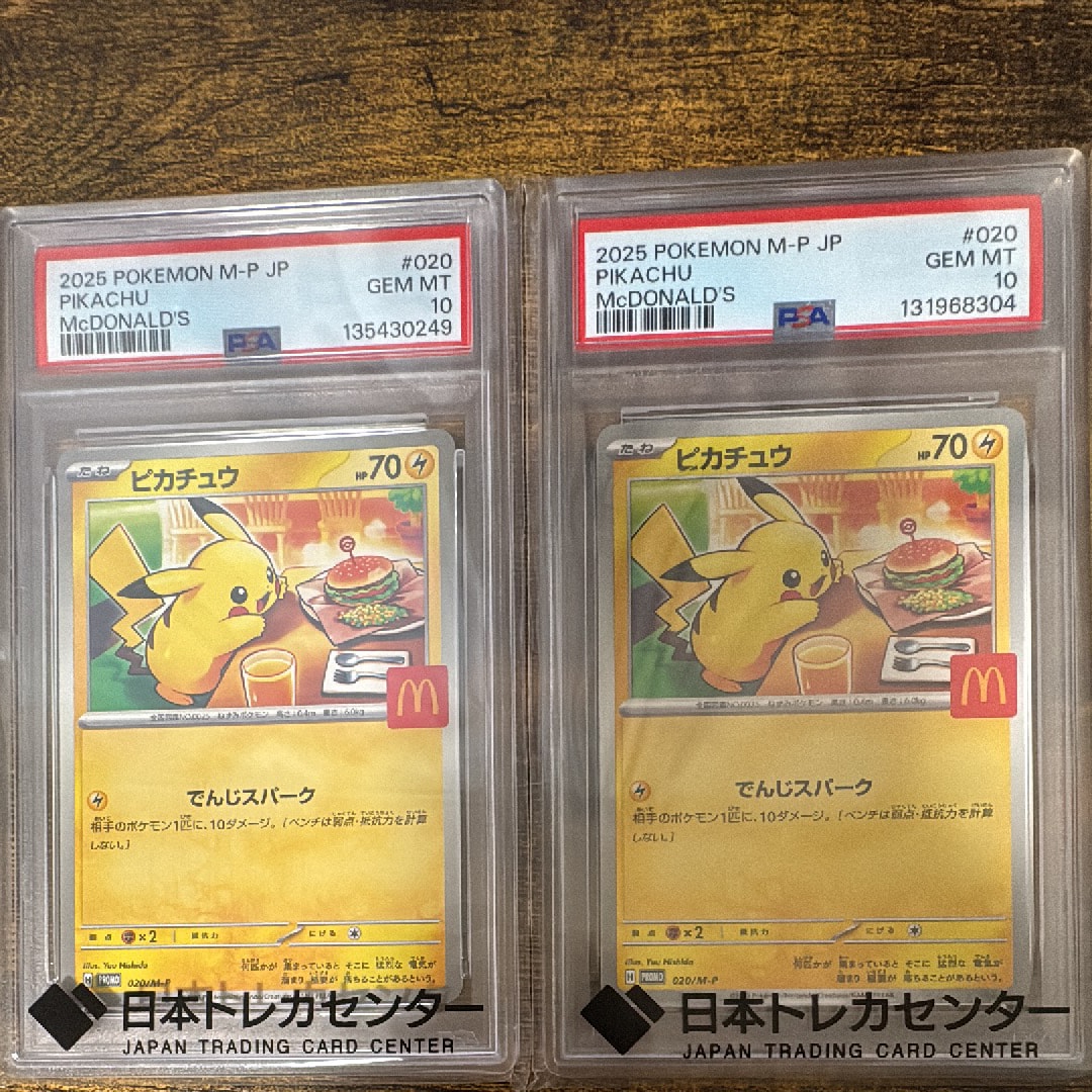 ピカチュウ P [M-P 020](プロモカードパック「マクドナルド ハッピーセット2025」)