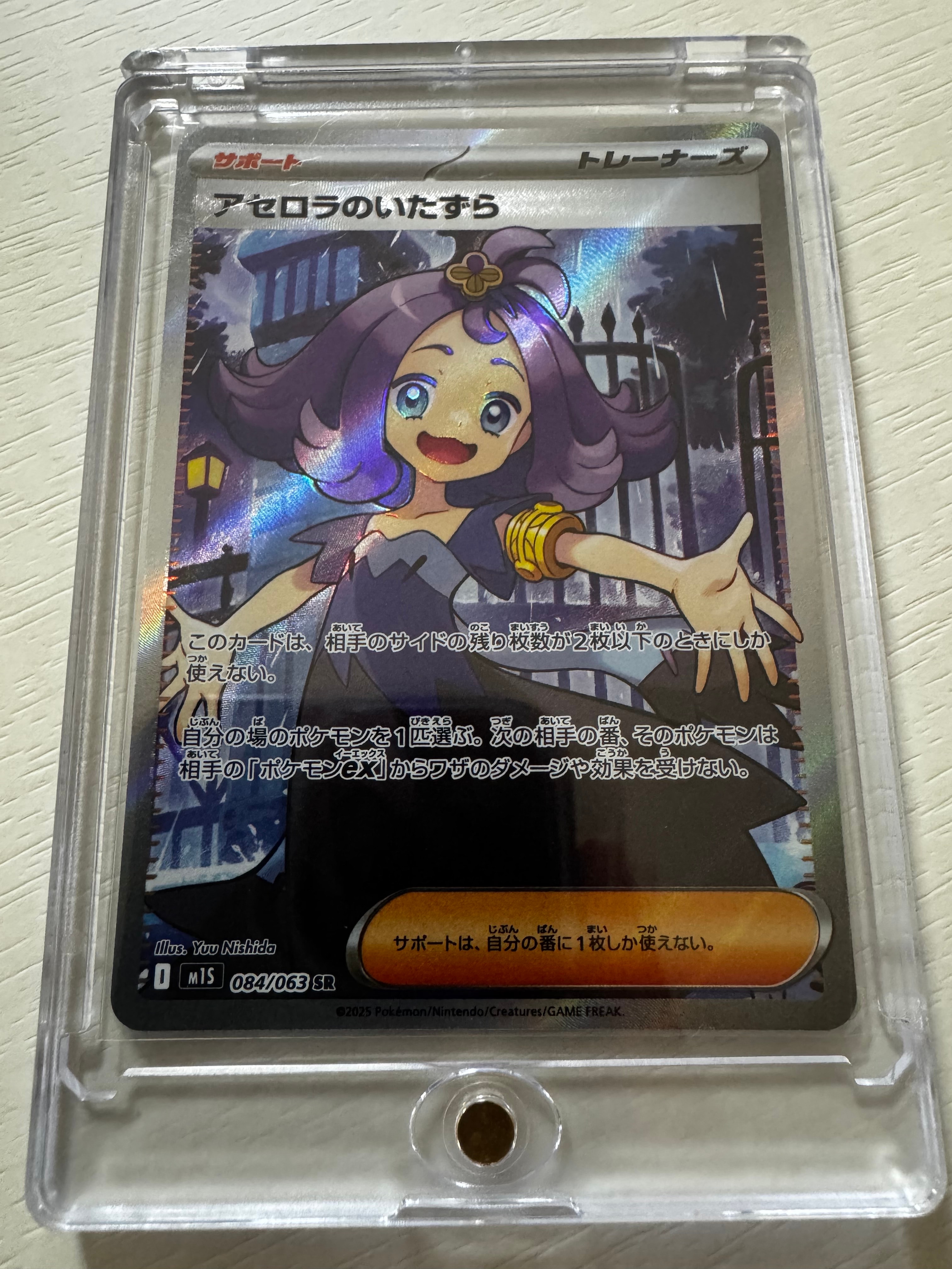 アセロラのいたずら SR [M1S 084/063](拡張パック「メガシンフォニア」)