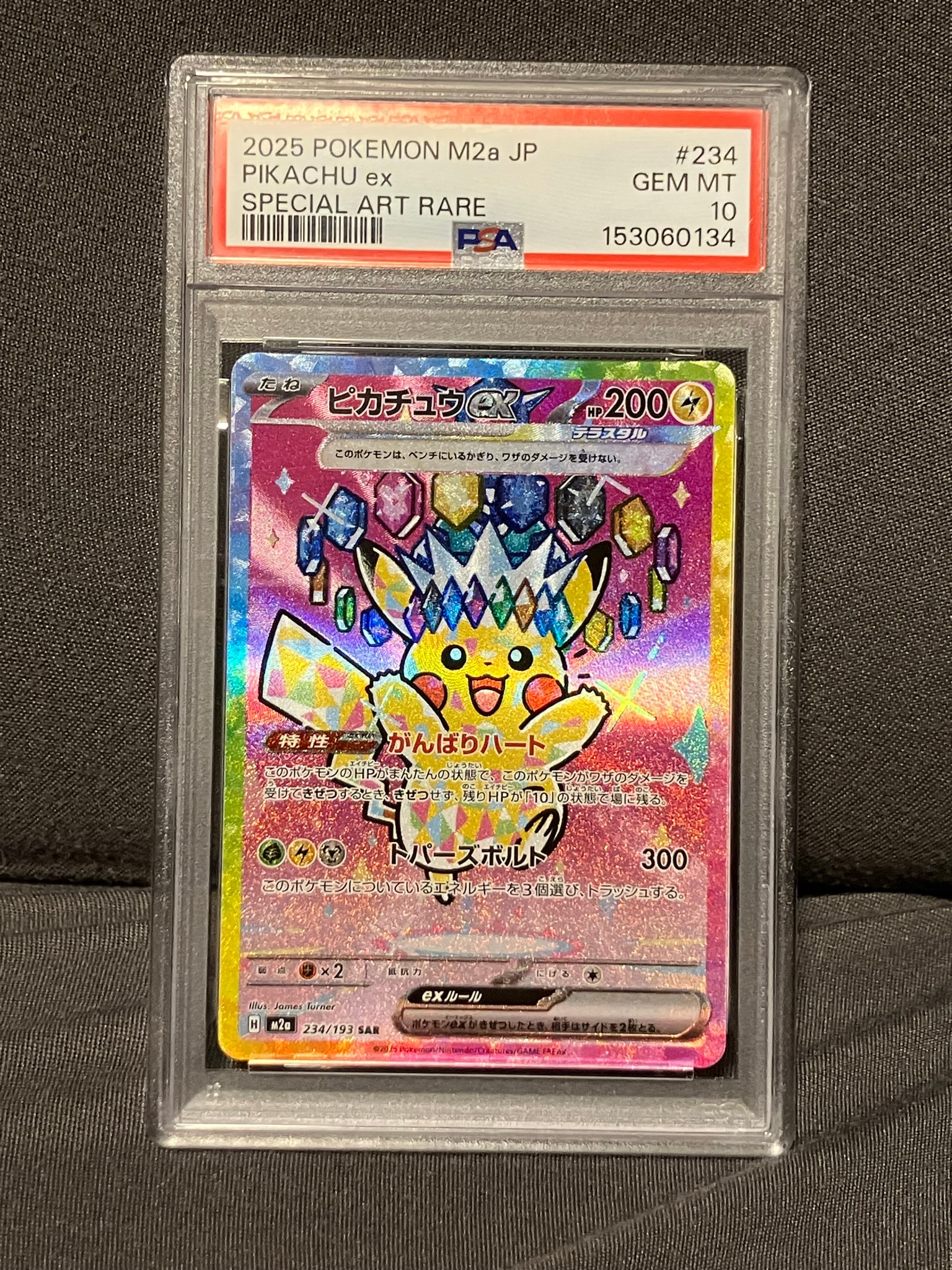 ピカチュウex SAR [M2a 234/193](ハイクラスパック「MEGAドリームex