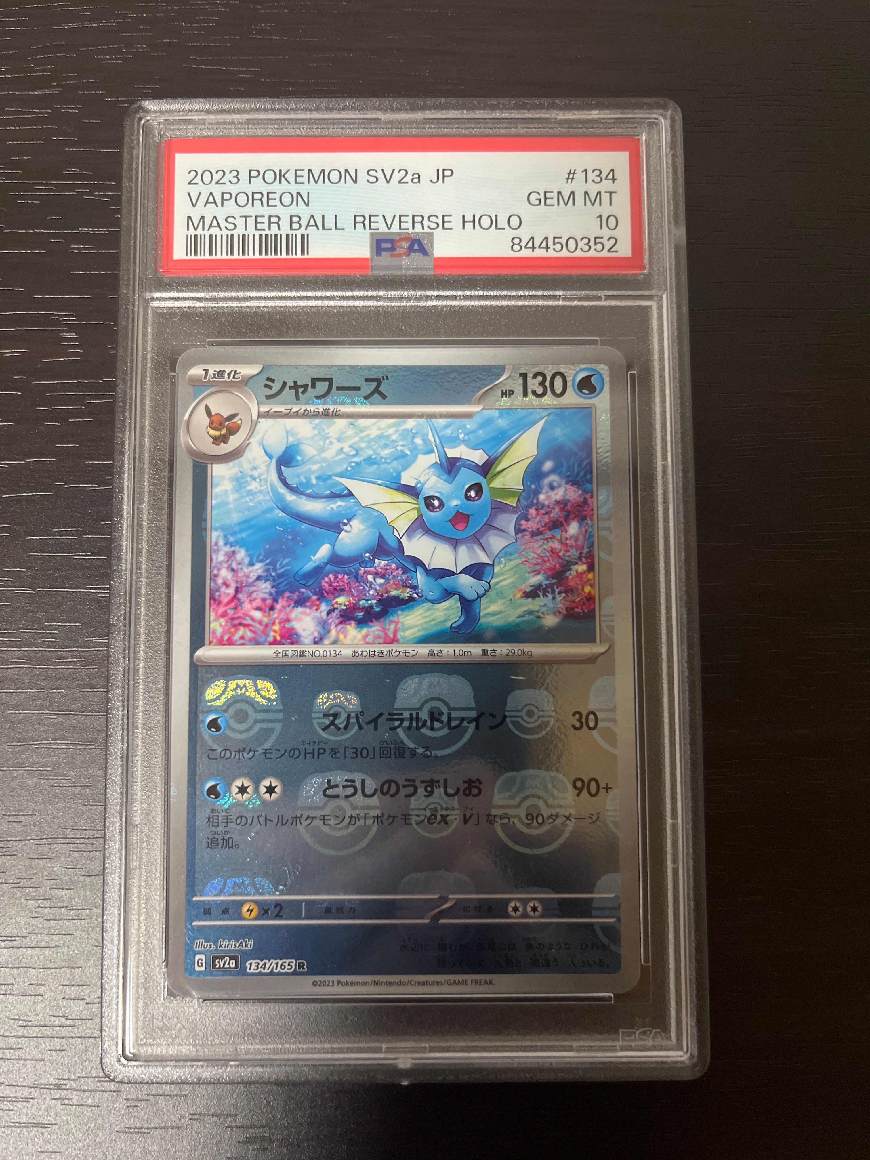 シャワーズ R: マスターボールミラー[SV2a 134/165](強化拡張パック「ポケモンカード151」)
