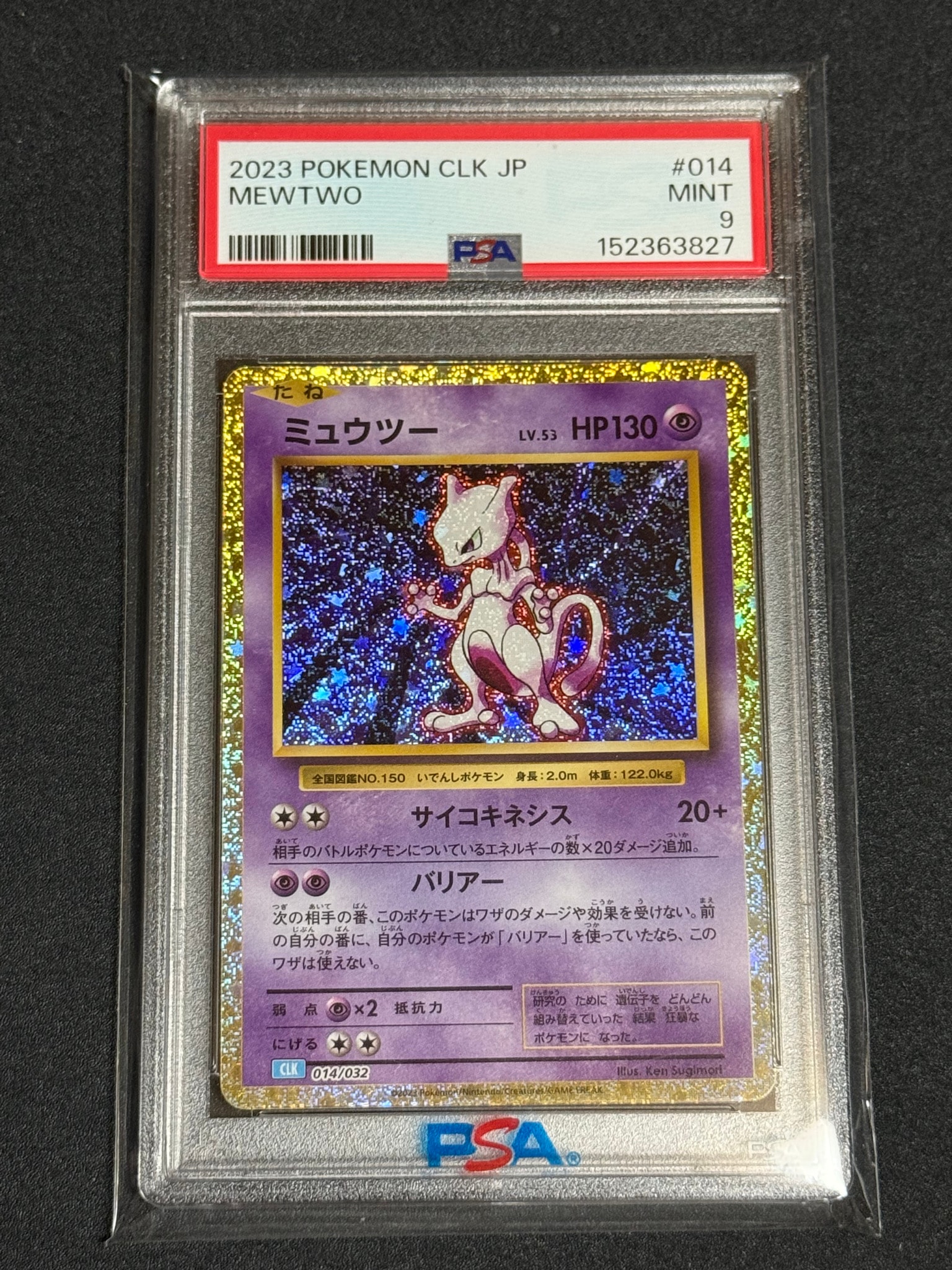 psa10ミュウツー ポケモンカードゲームCLK014/032クラシック ミュウツー [CLK 014/032](ポケモンカードゲーム Classic)通販・買取