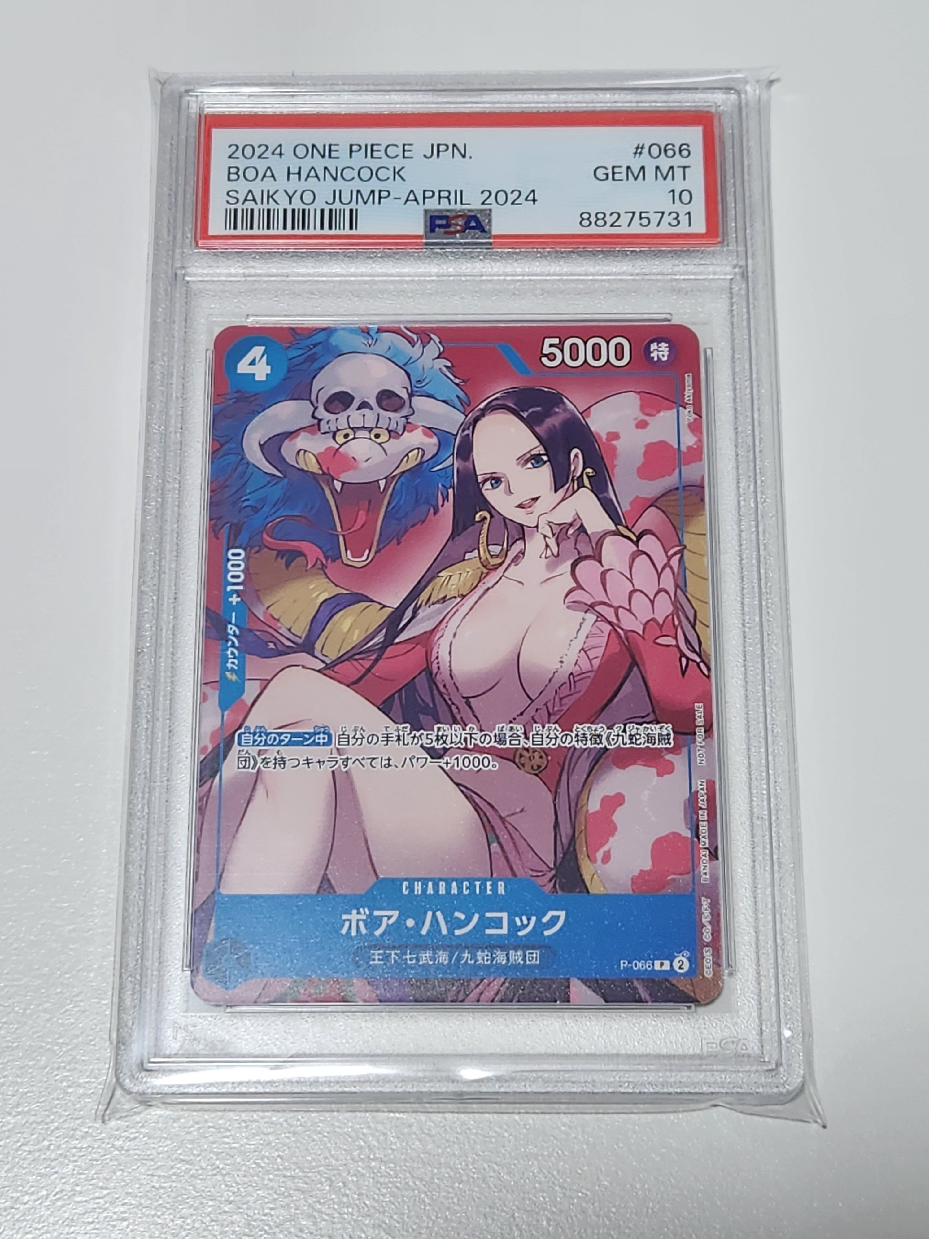 ボア・ハンコック P [P-066](最強ジャンプ 2024年 4月号 付録)