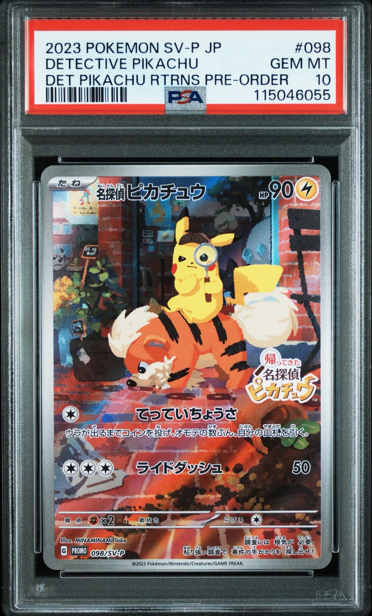 名探偵ピカチュウ: プロモ [SV-P 098](プロモーションカード「SV-P」)