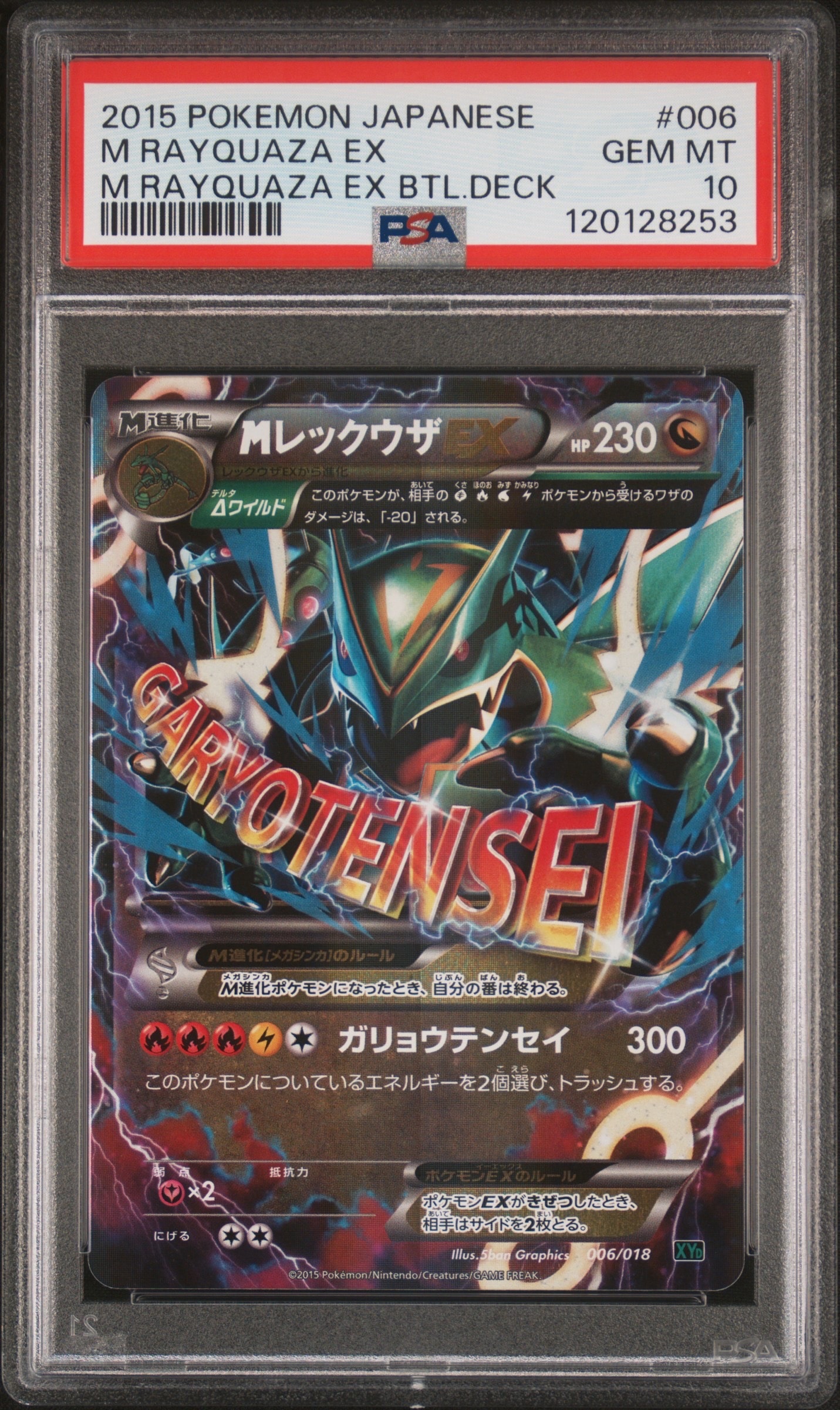 PSA8以下】MレックウザEX [XYD 006/018](メガバトルデッキ60「メガ