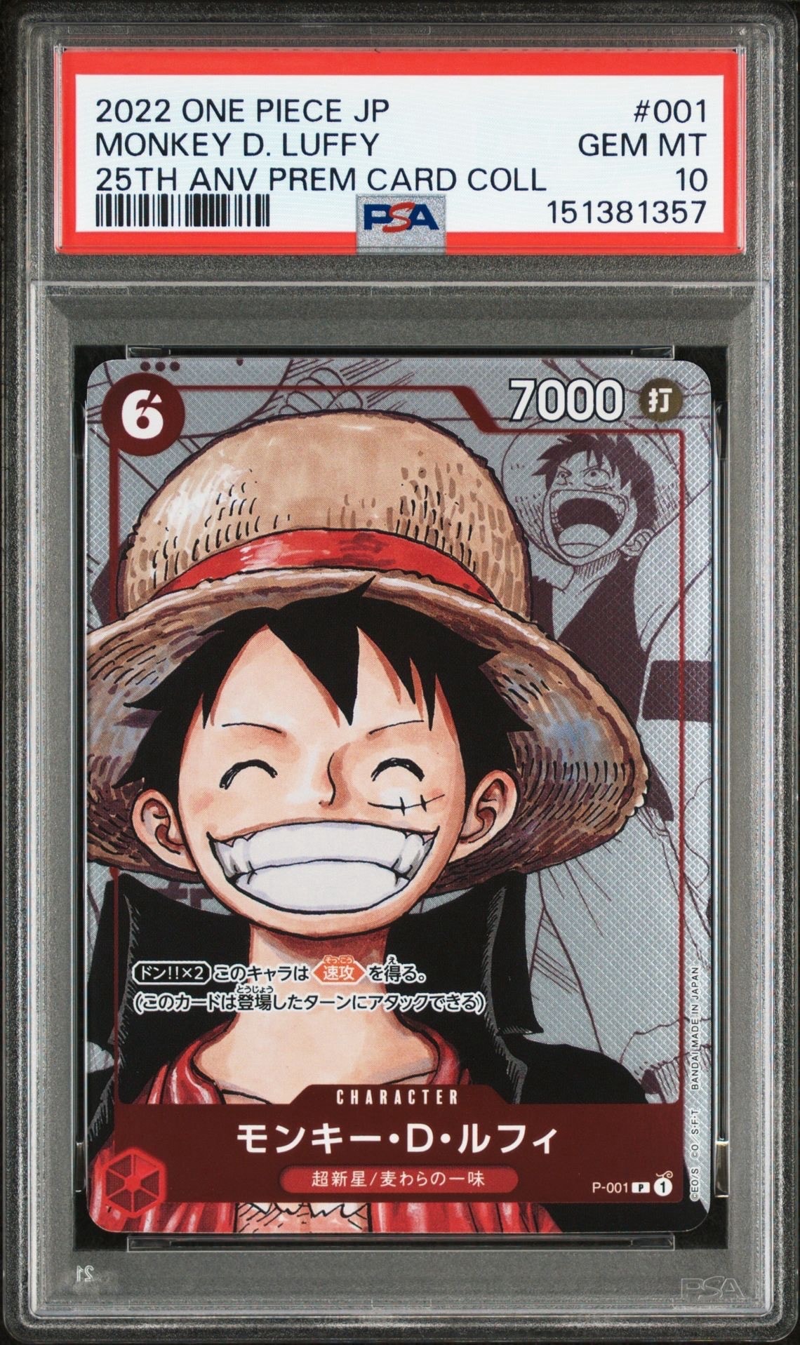 PSA10】モンキー・D・ルフィ [P-033] (週刊少年ジャンプ2023年1月7日号