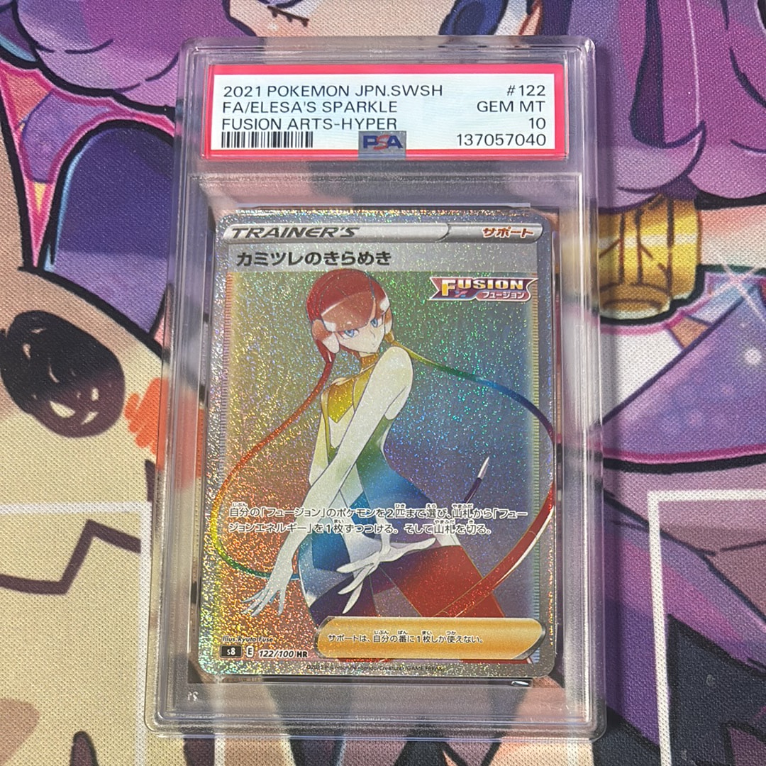 カミツレのきらめき HR S8 フュージョンアーツ 122/100 PSA10 カミツレのきらめき HR S8 フュージョンアーツ 122/100 PSA10 【公式通販】