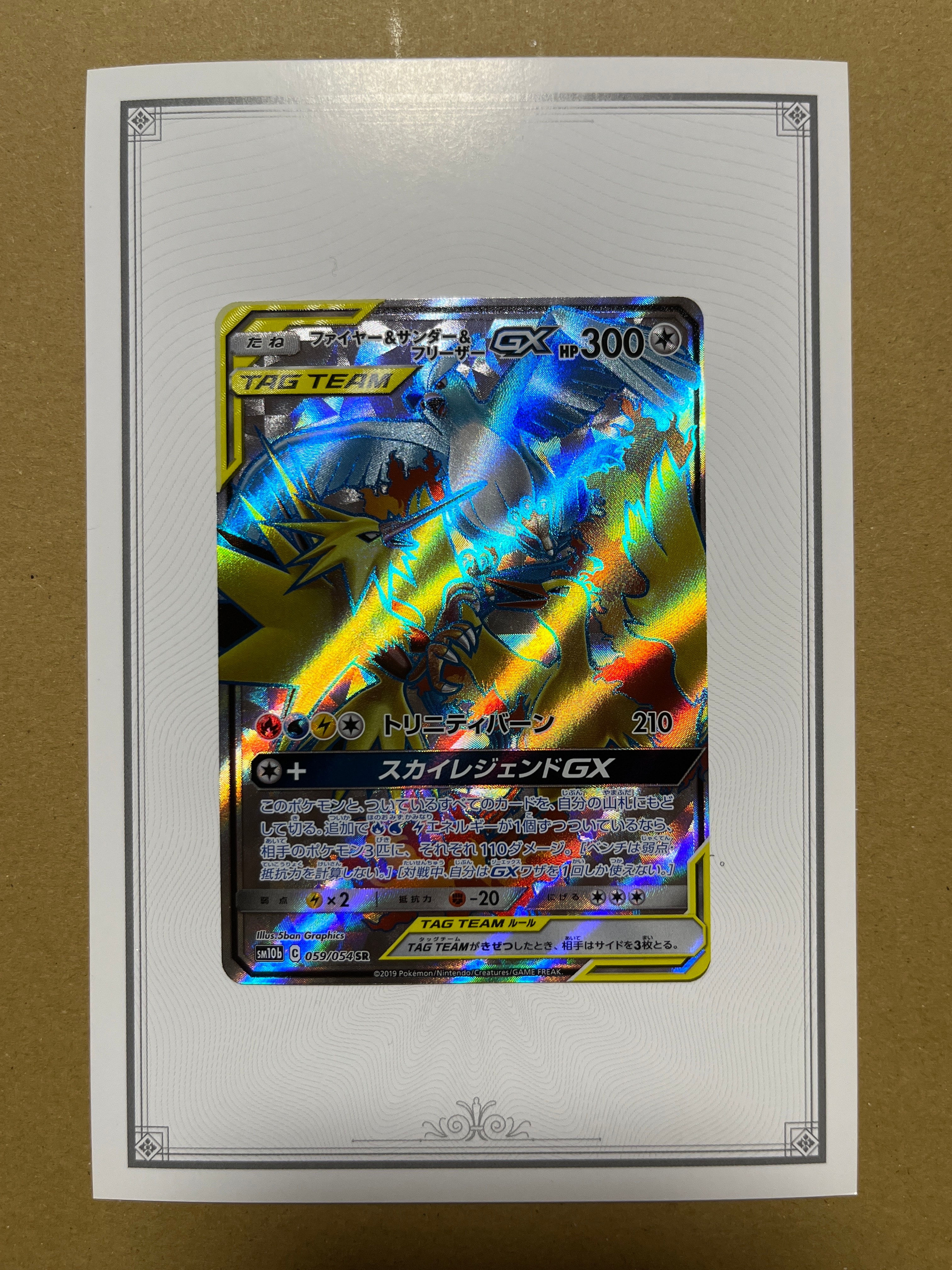 ファイヤー&サンダー&フリーザーGX SR[SM10b 059/054](強化拡張パック「スカイレジェンド」)